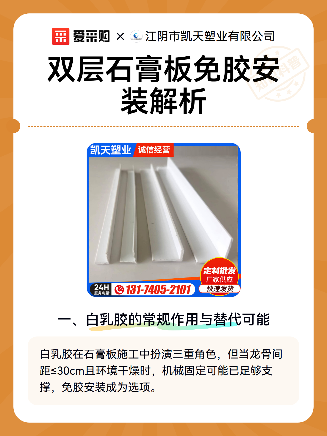 双层石膏板免胶安装解析（图2）