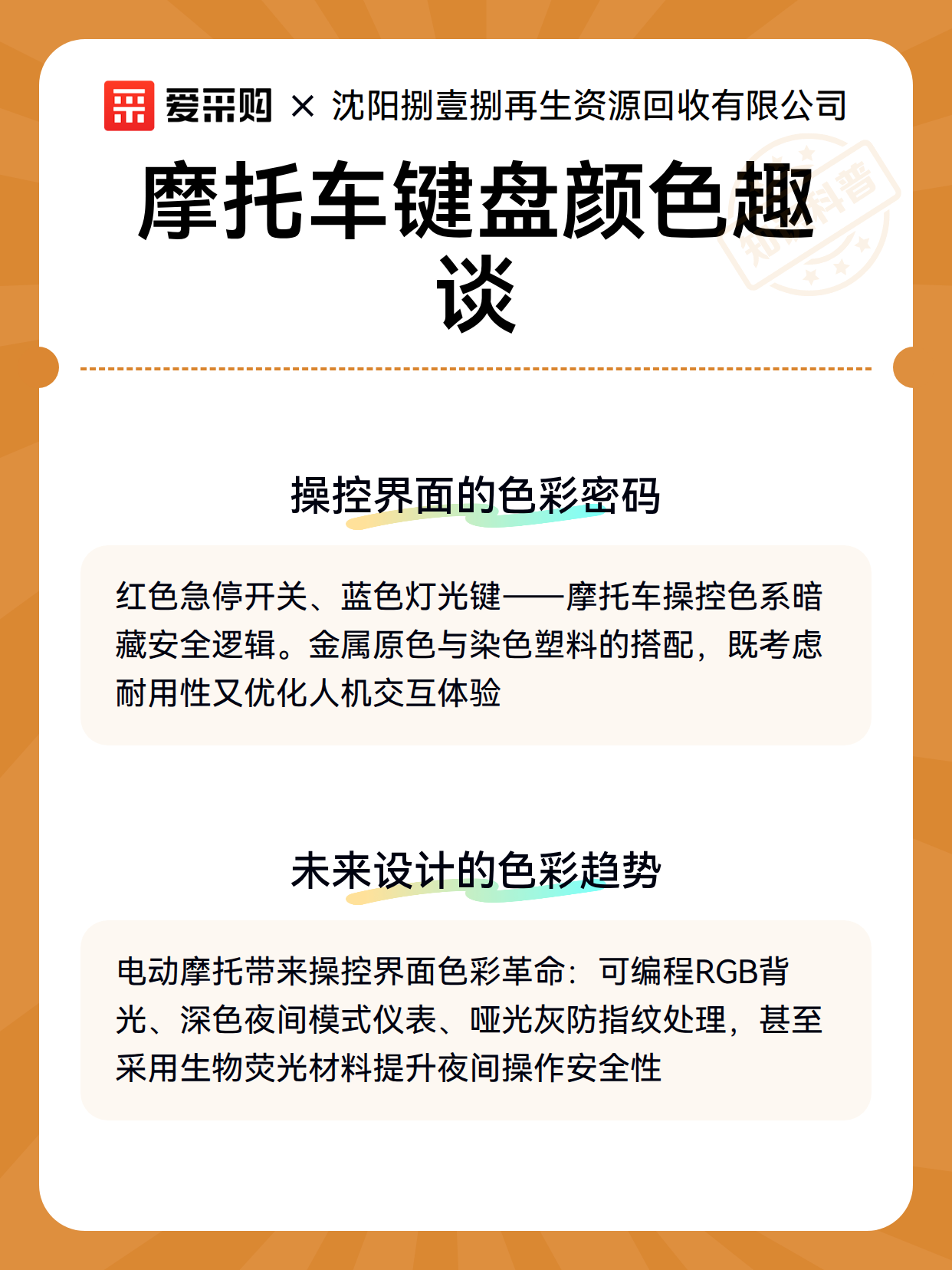 摩托车键盘颜色趣谈（图3）