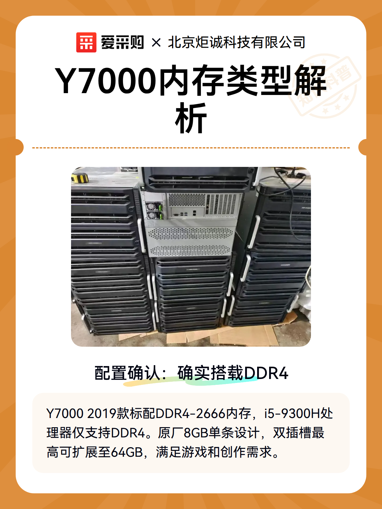 Y7000内存类型解析（图2）