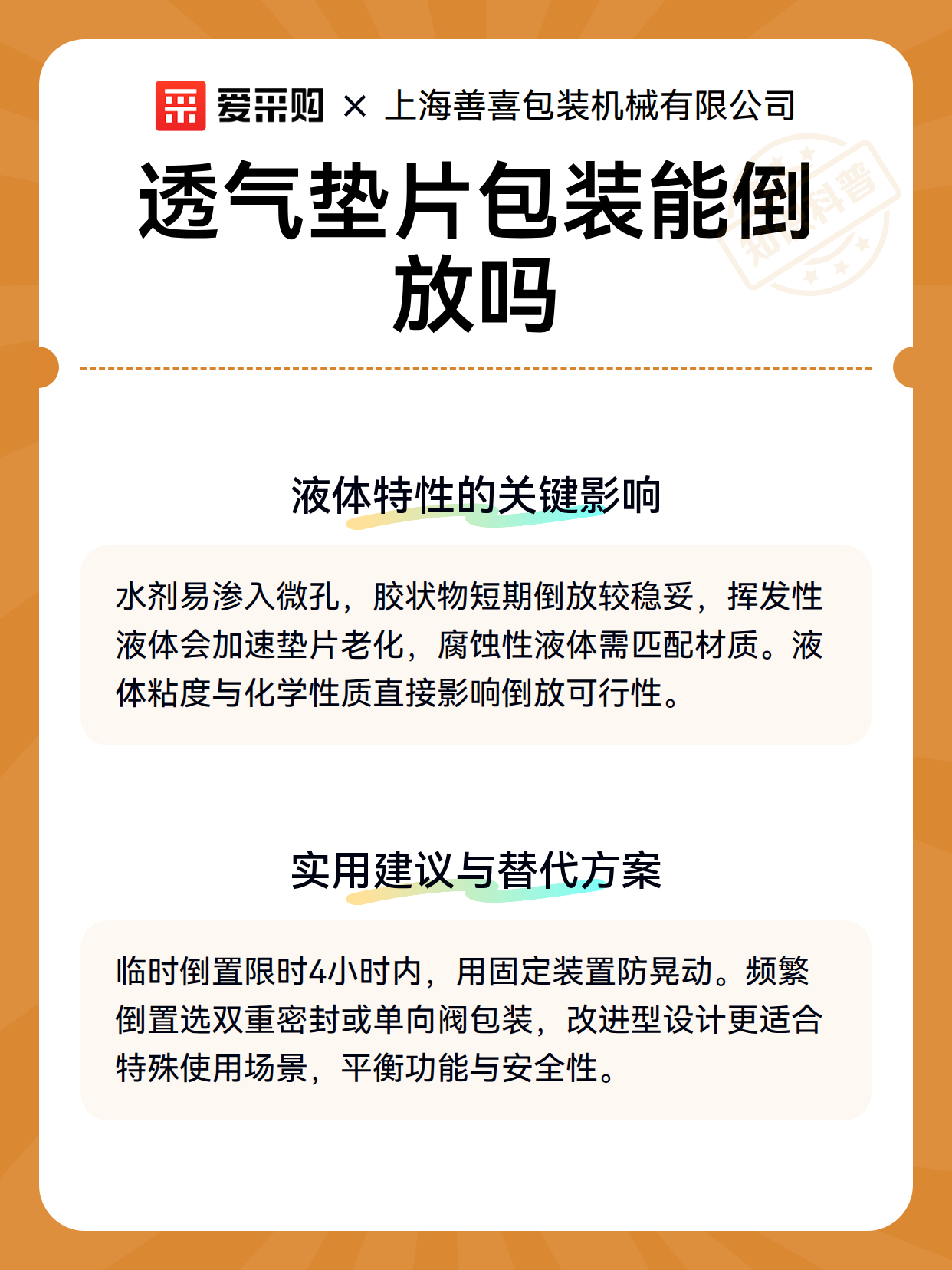 透气垫片包装能倒放吗（图3）