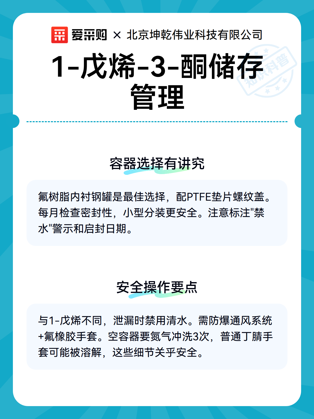 1-戊烯-3-酮储存管理（图3）