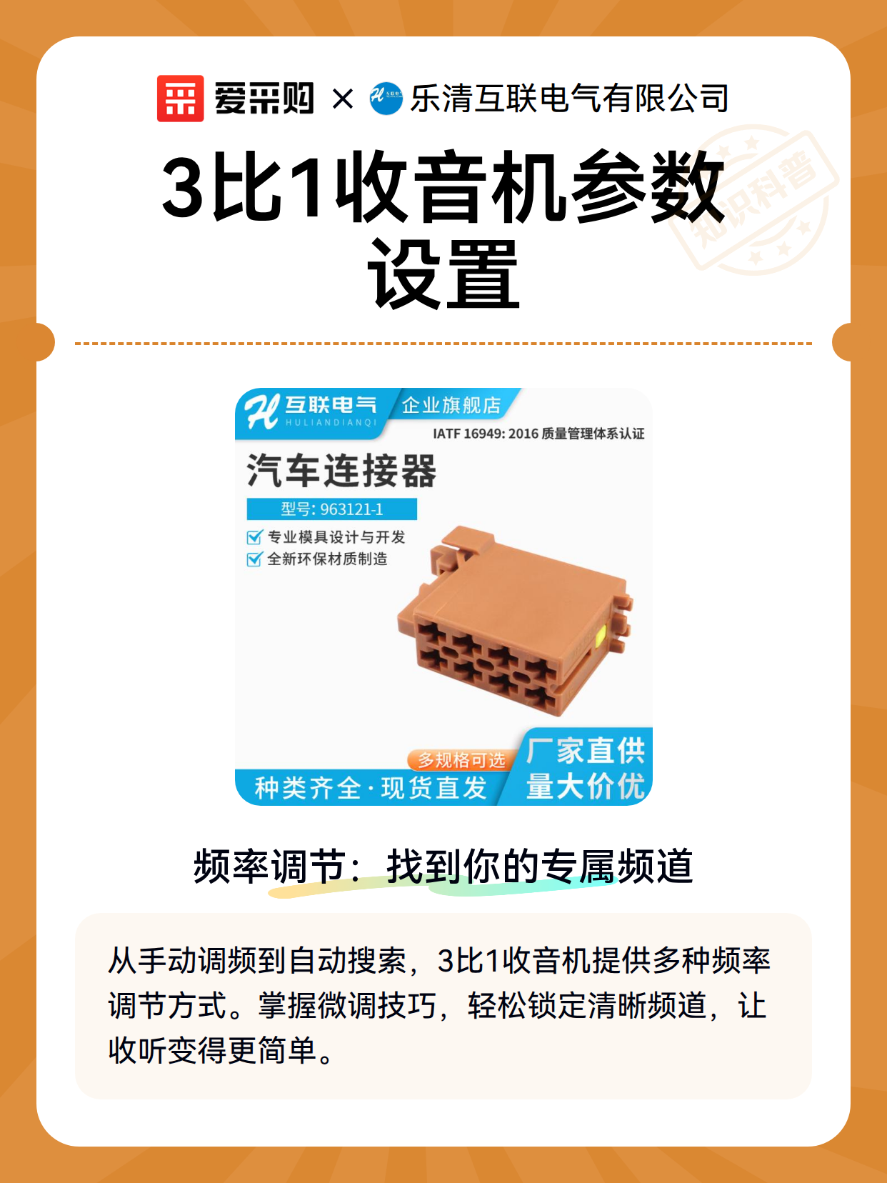 3比1收音机参数设置（图2）