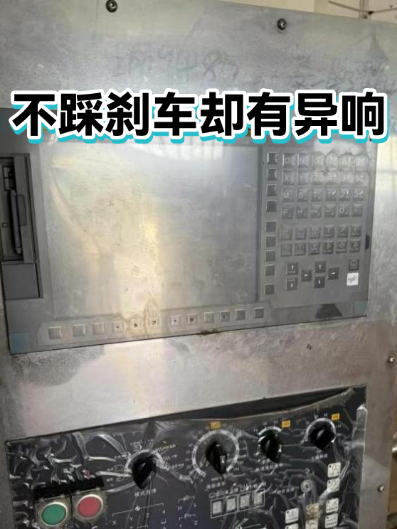 不踩刹车却有异响（图1）