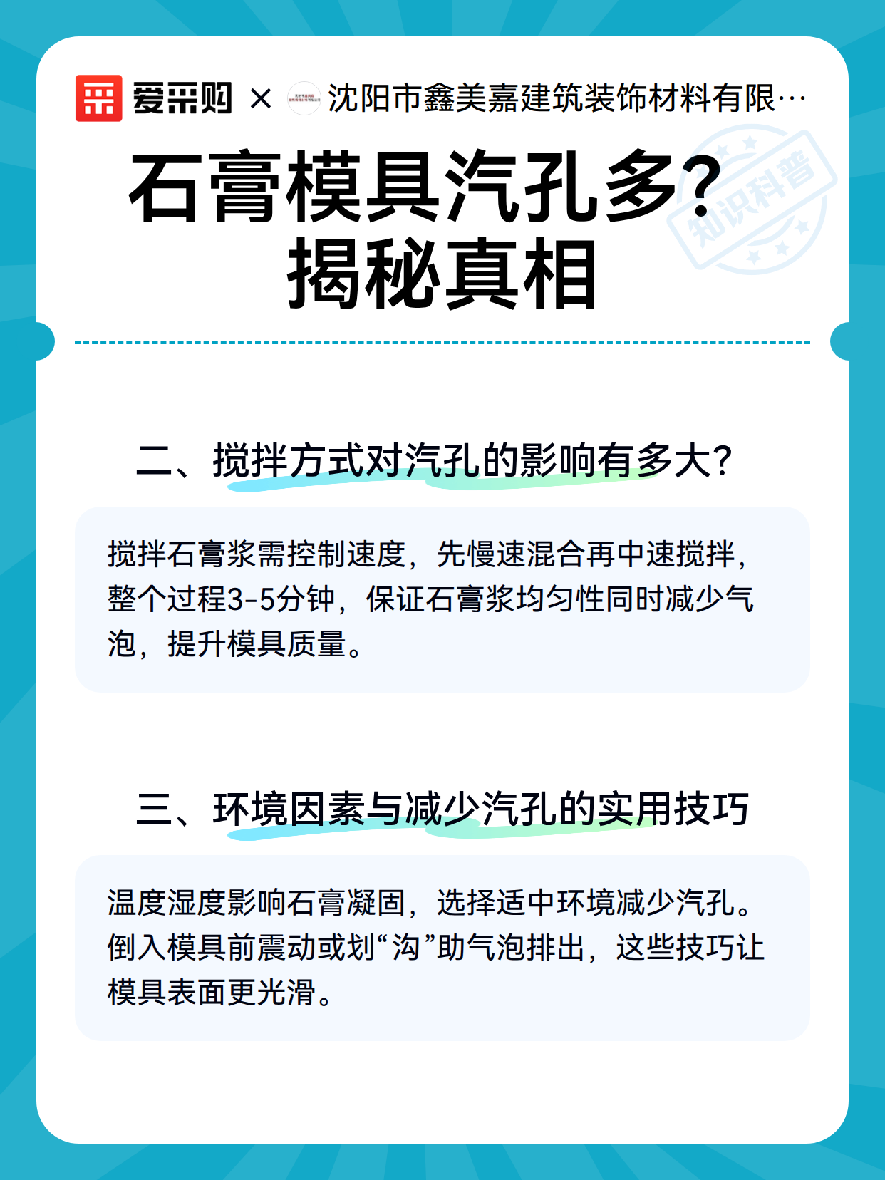 石膏模具汽孔多？揭秘真相（图3）