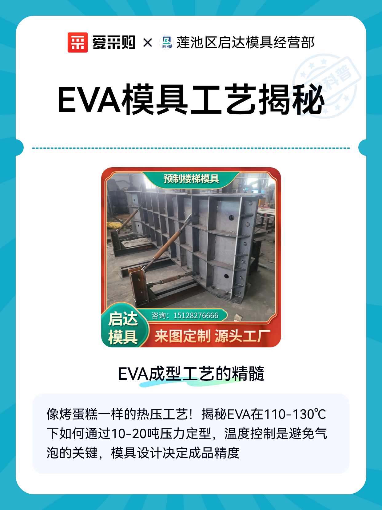 EVA模具工艺揭秘（图1）