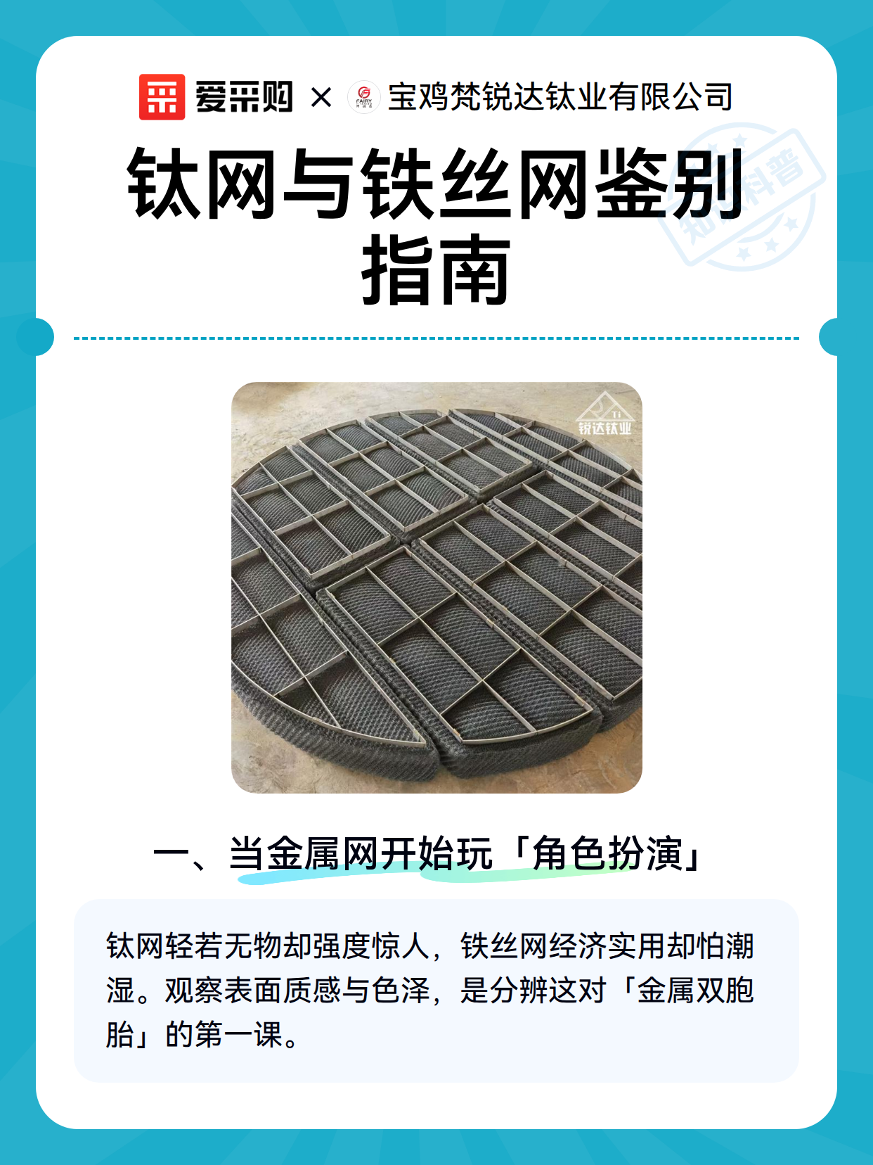钛网与铁丝网鉴别指南（图2）