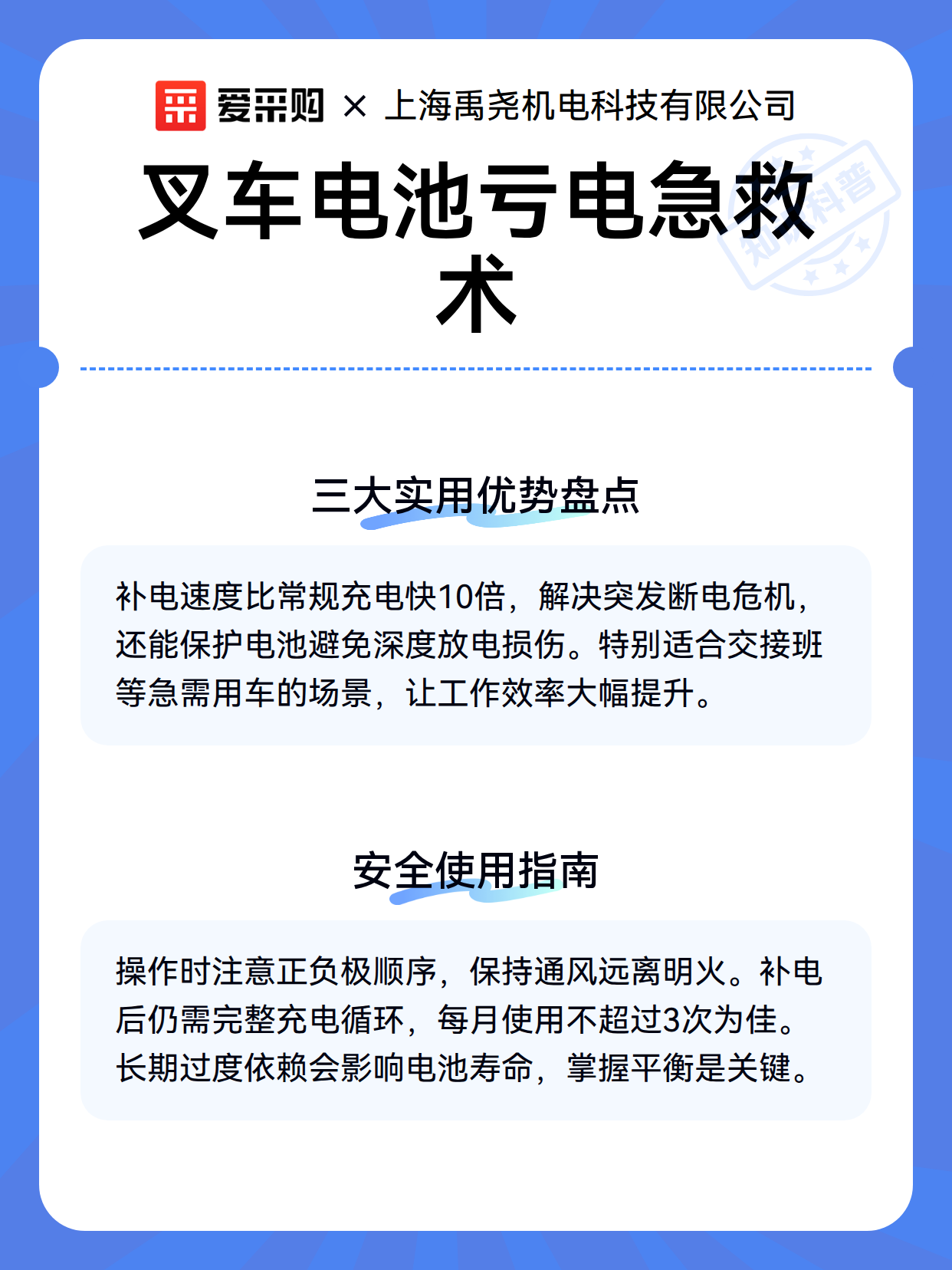 叉车电池亏电急救术（图3）