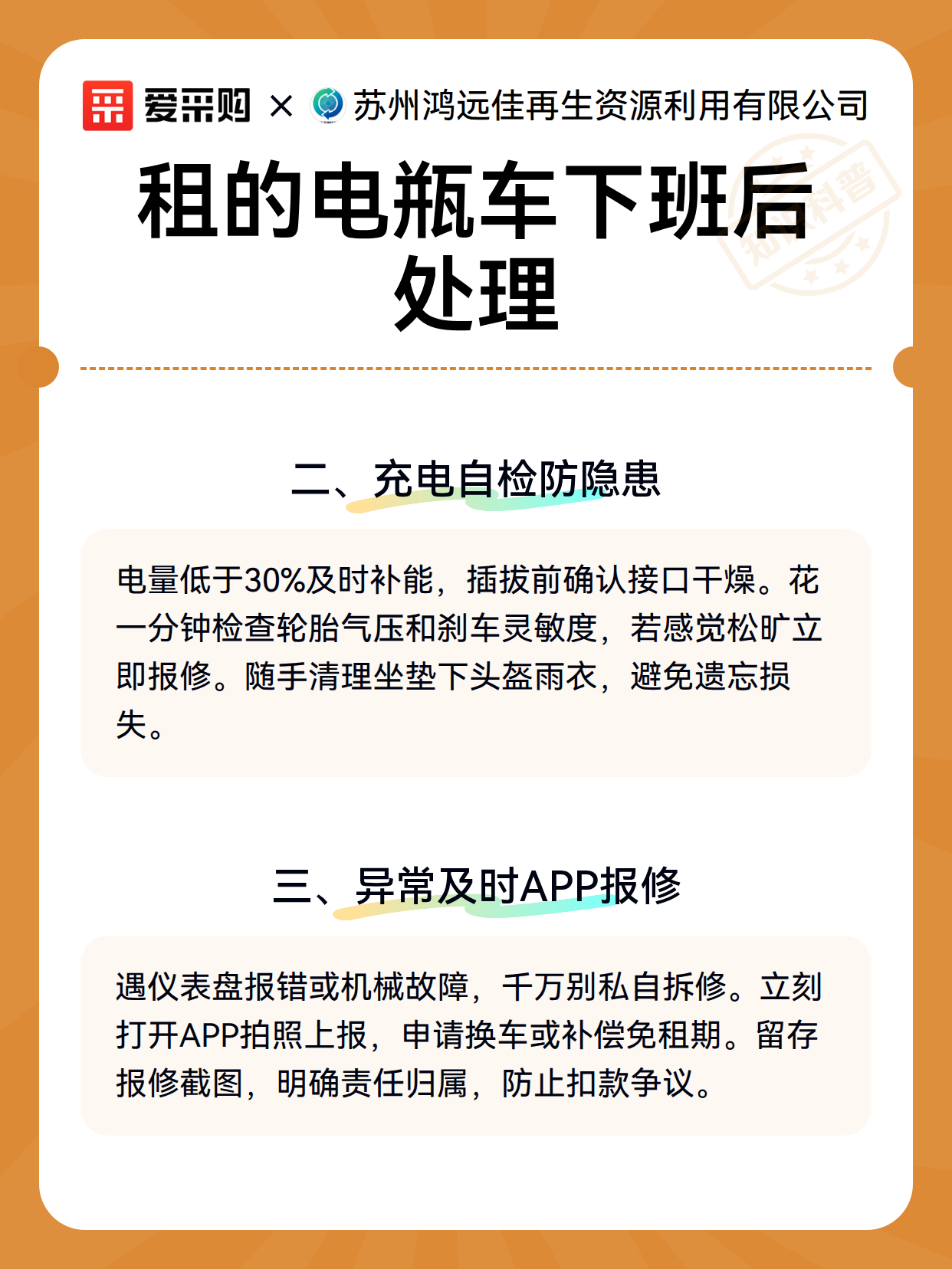租的电瓶车下班后处理（图3）