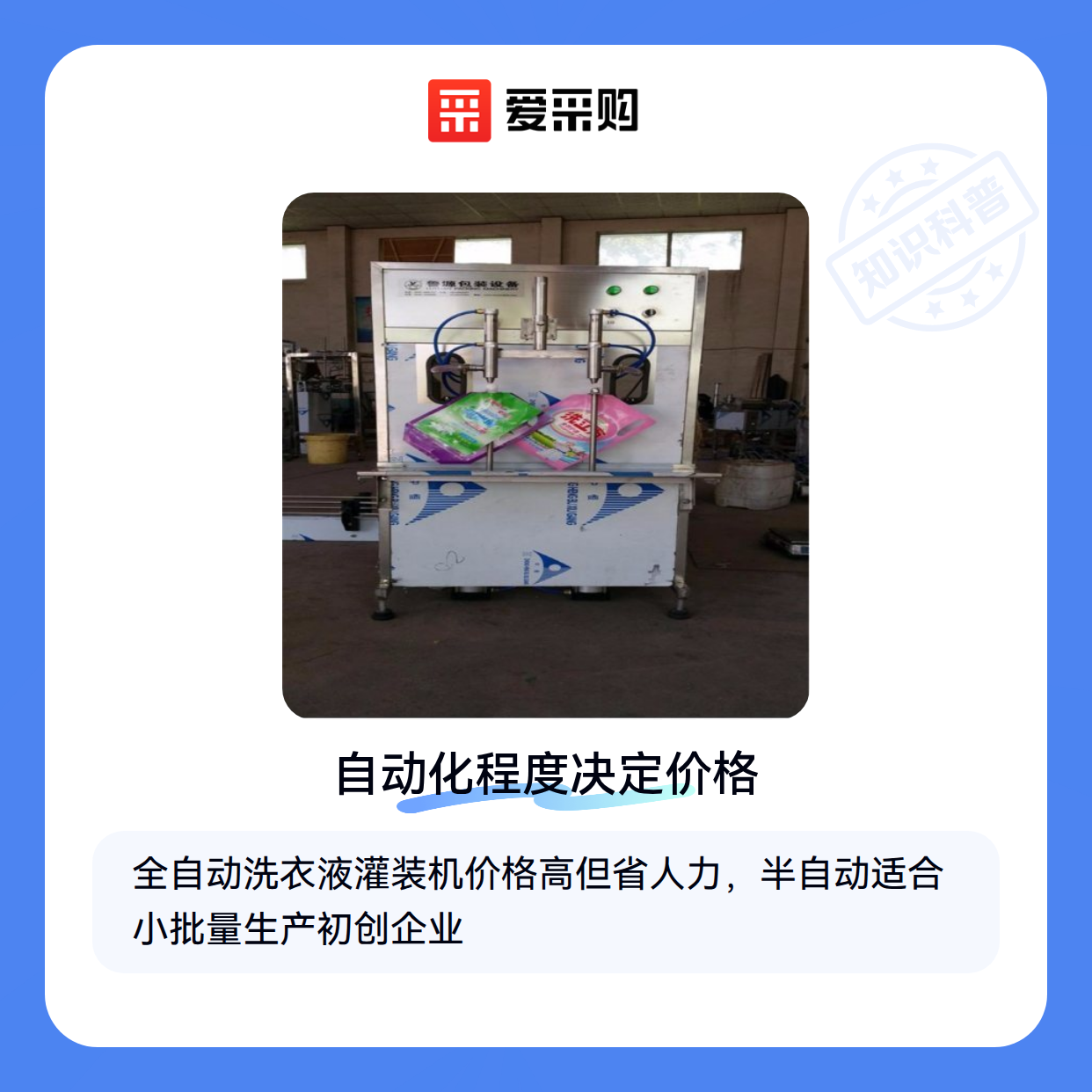 为什么同款洗衣液灌装机设备价格相差这么大？（图1）