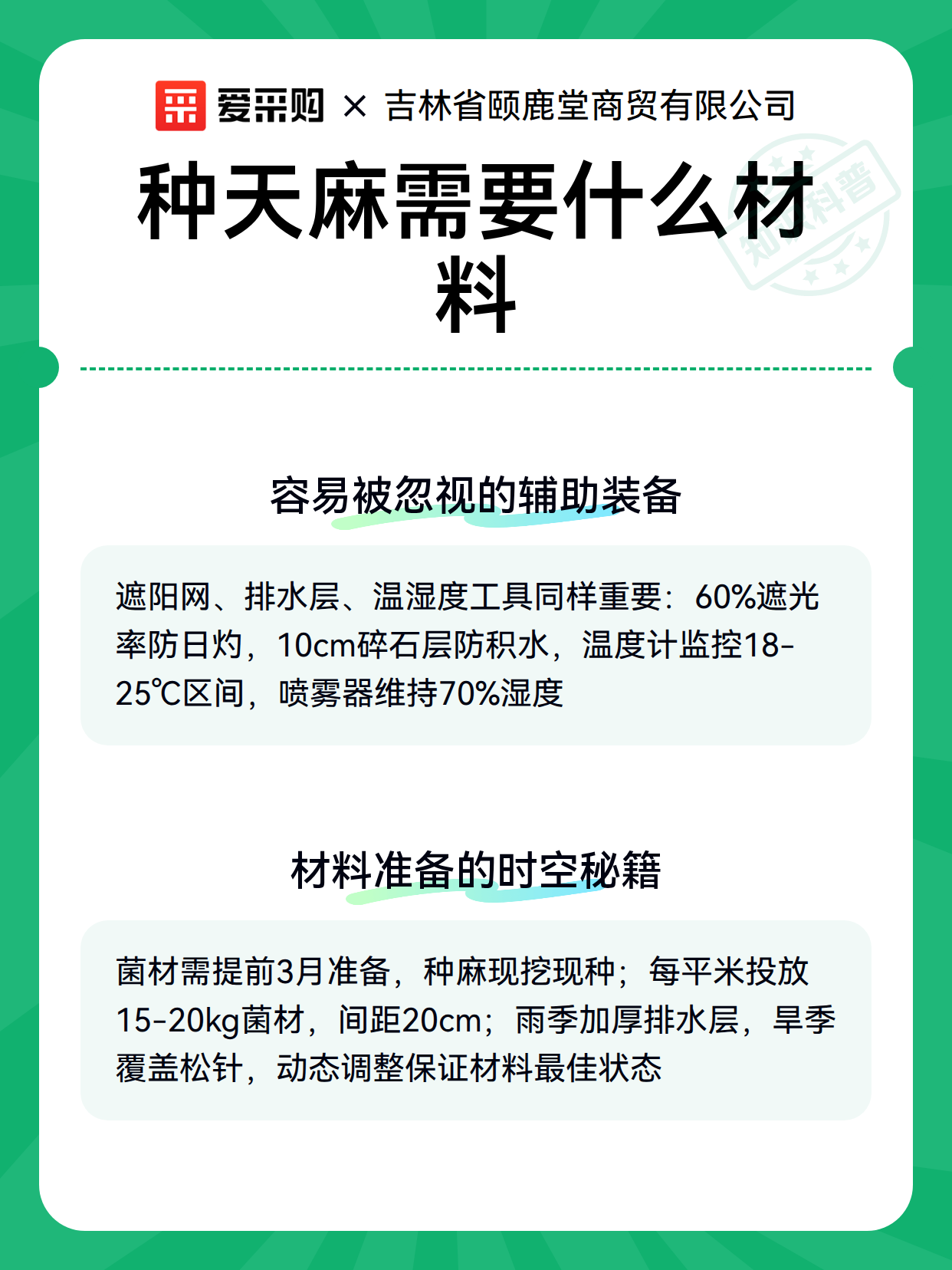 种天麻需要什么材料（图3）
