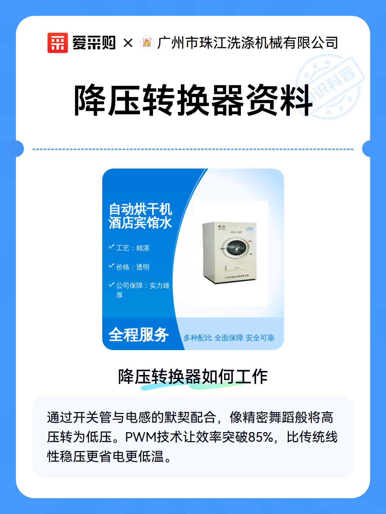 降压转换器资料（图1）