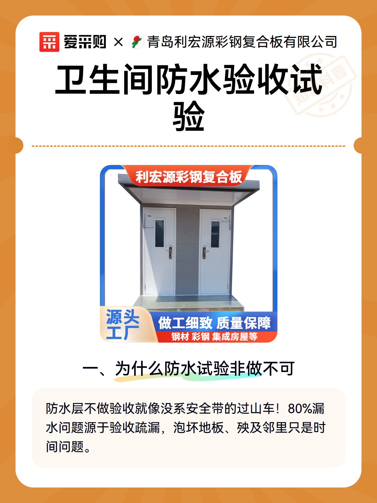 卫生间防水验收试验（图2）
