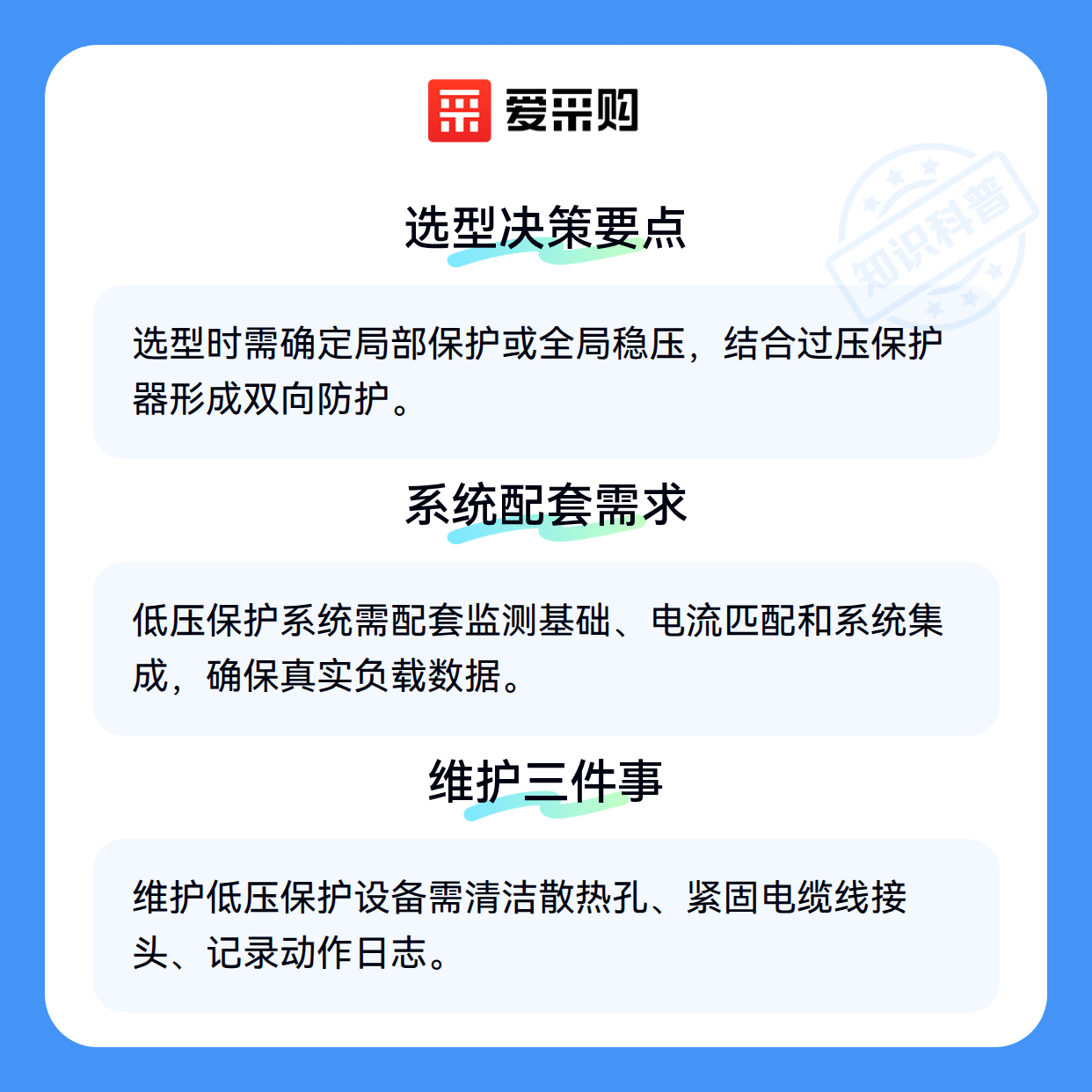 低压保护设备选型，这3个维度最关键（图3）