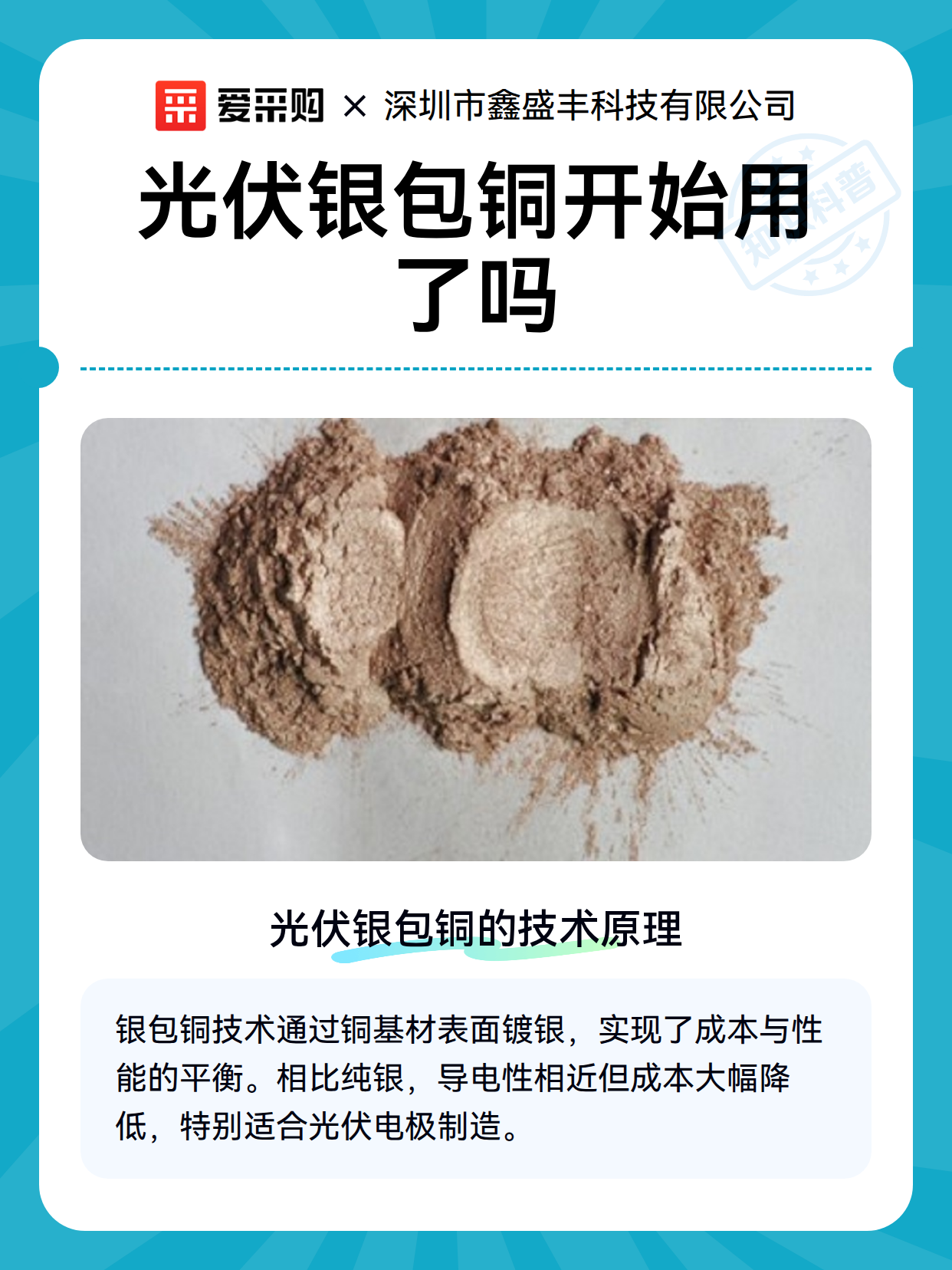 光伏银包铜开始用了吗（图2）