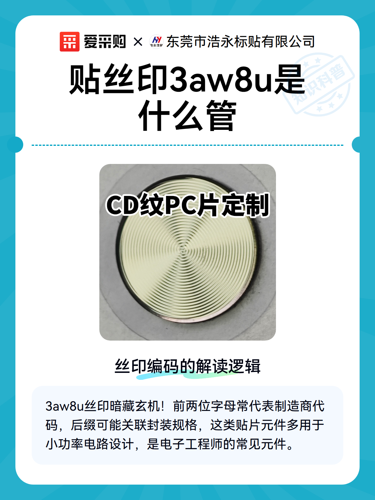 贴丝印3aw8u是什么管（图1）