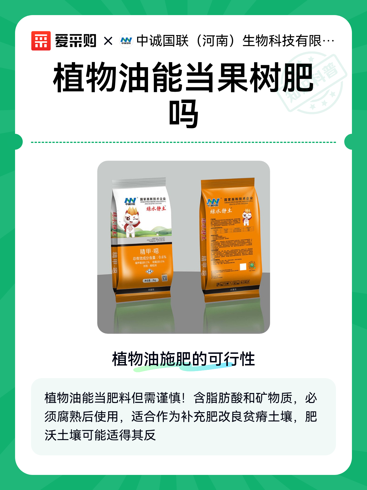 植物油能当果树肥吗（图1）