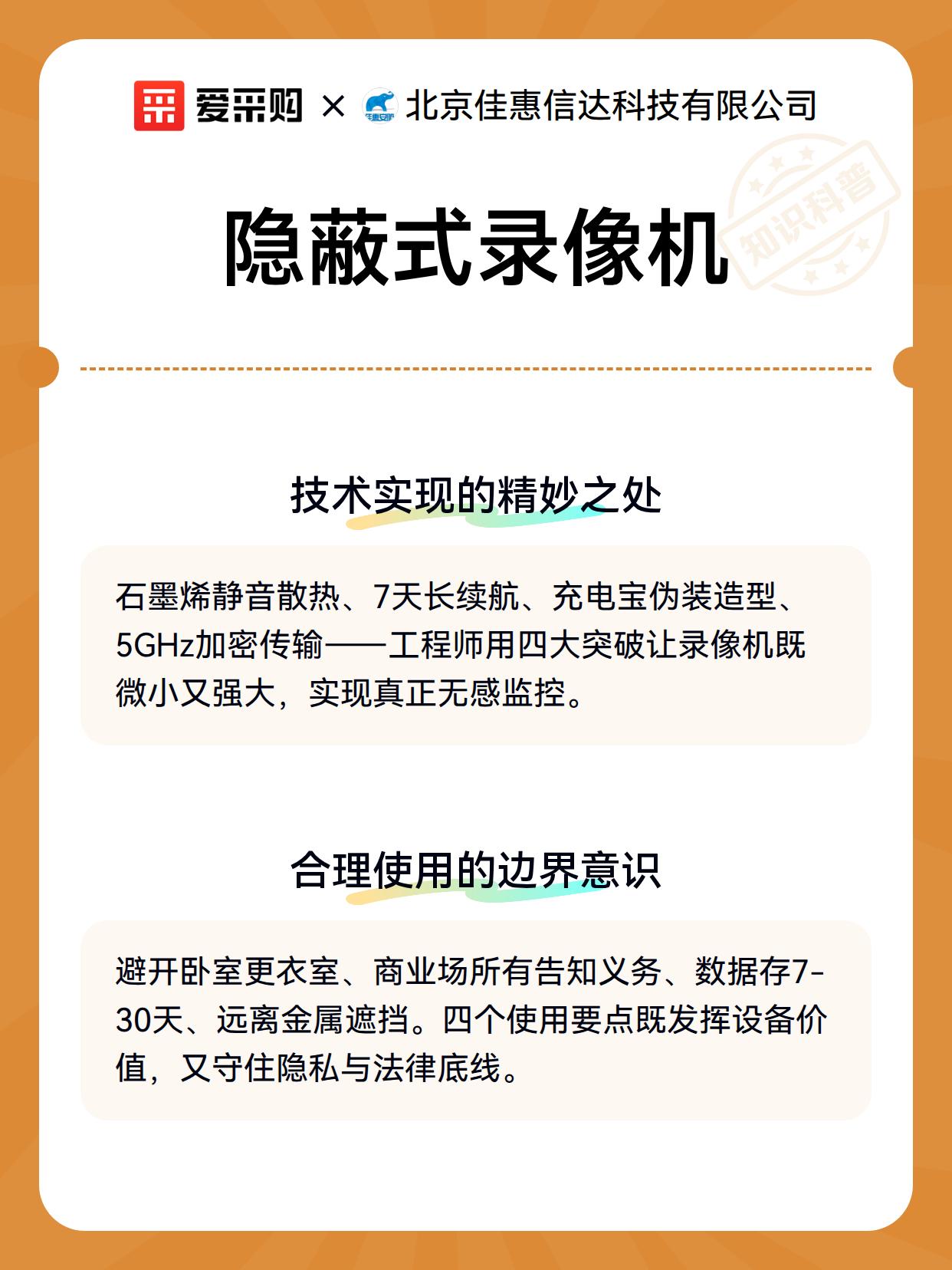 隐蔽式录像机（图3）