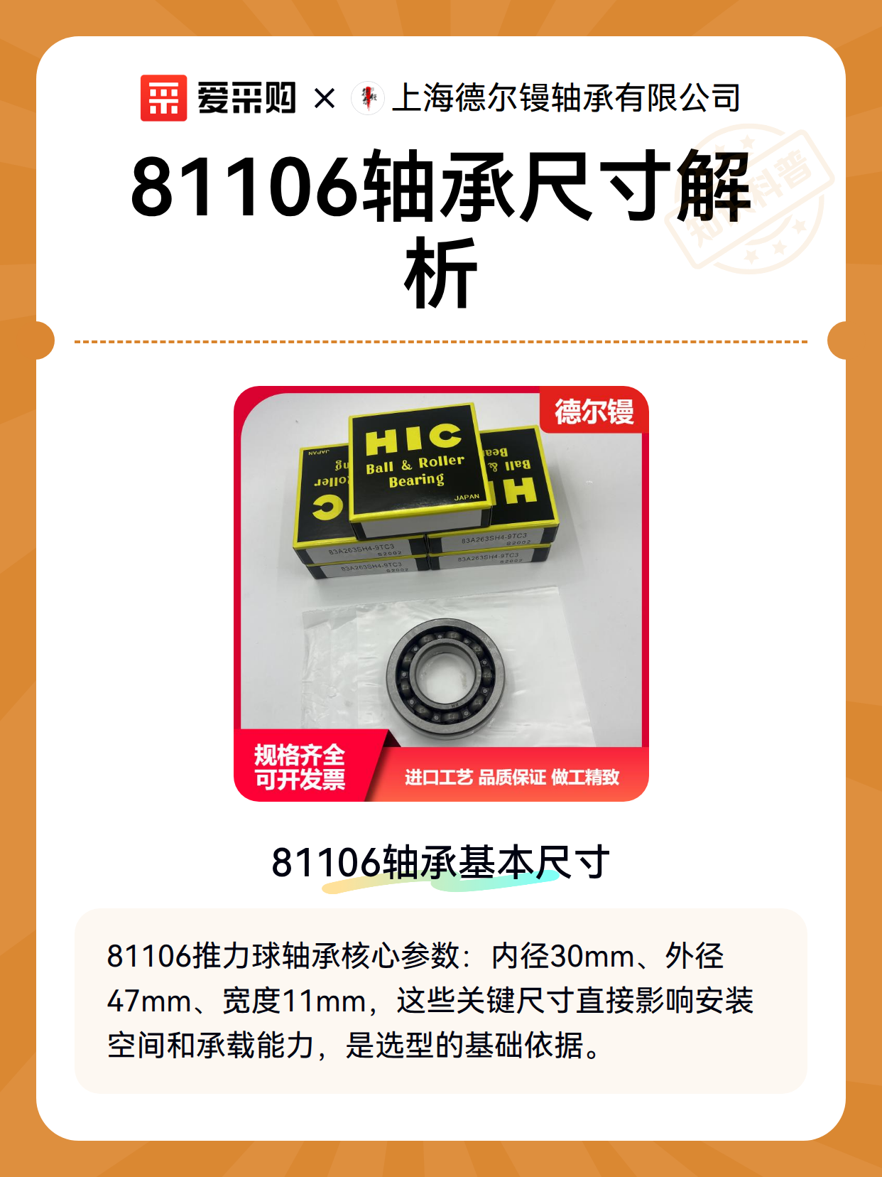 81106轴承尺寸解析（图2）