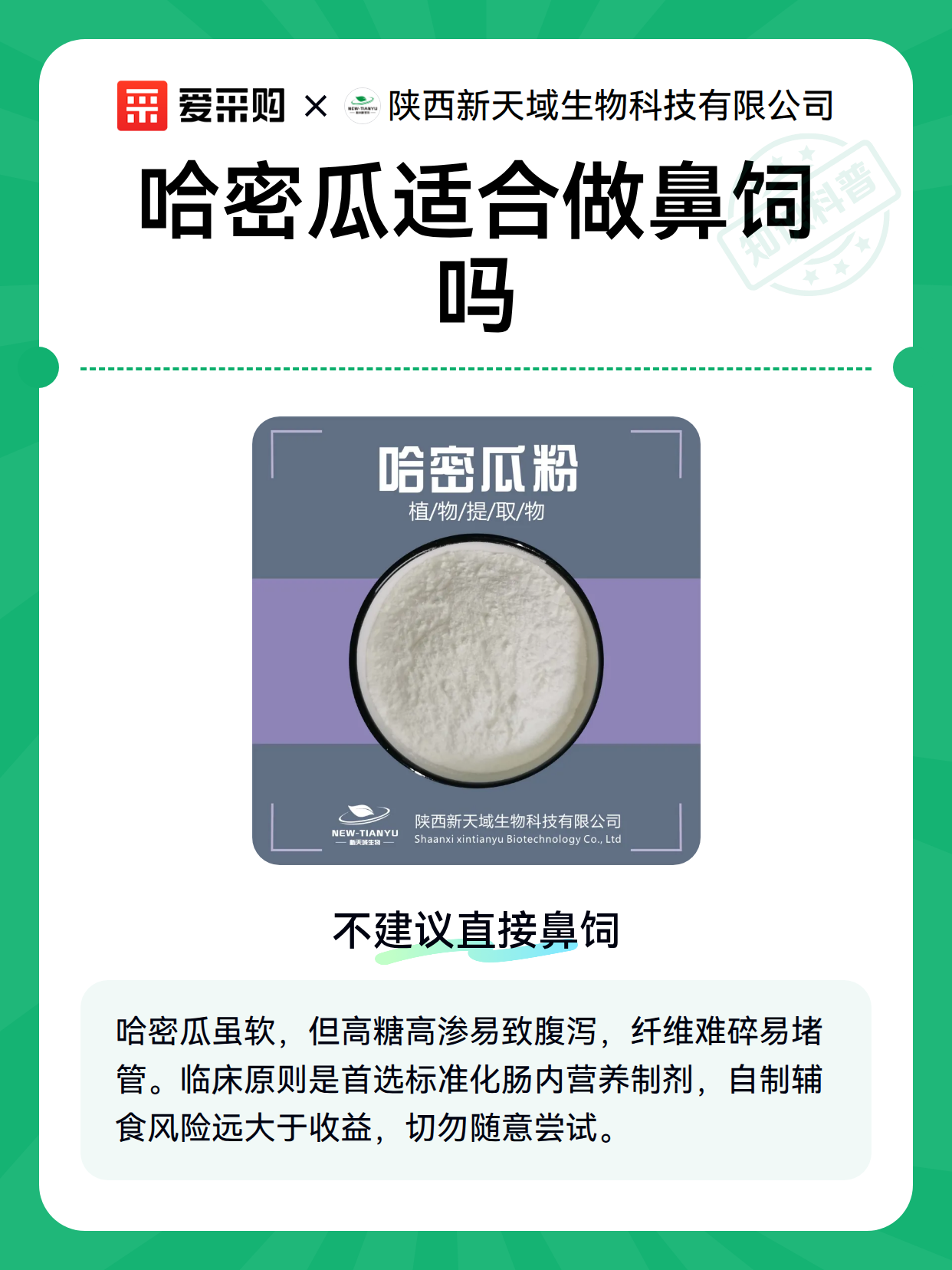 哈密瓜适合做鼻饲吗（图1）