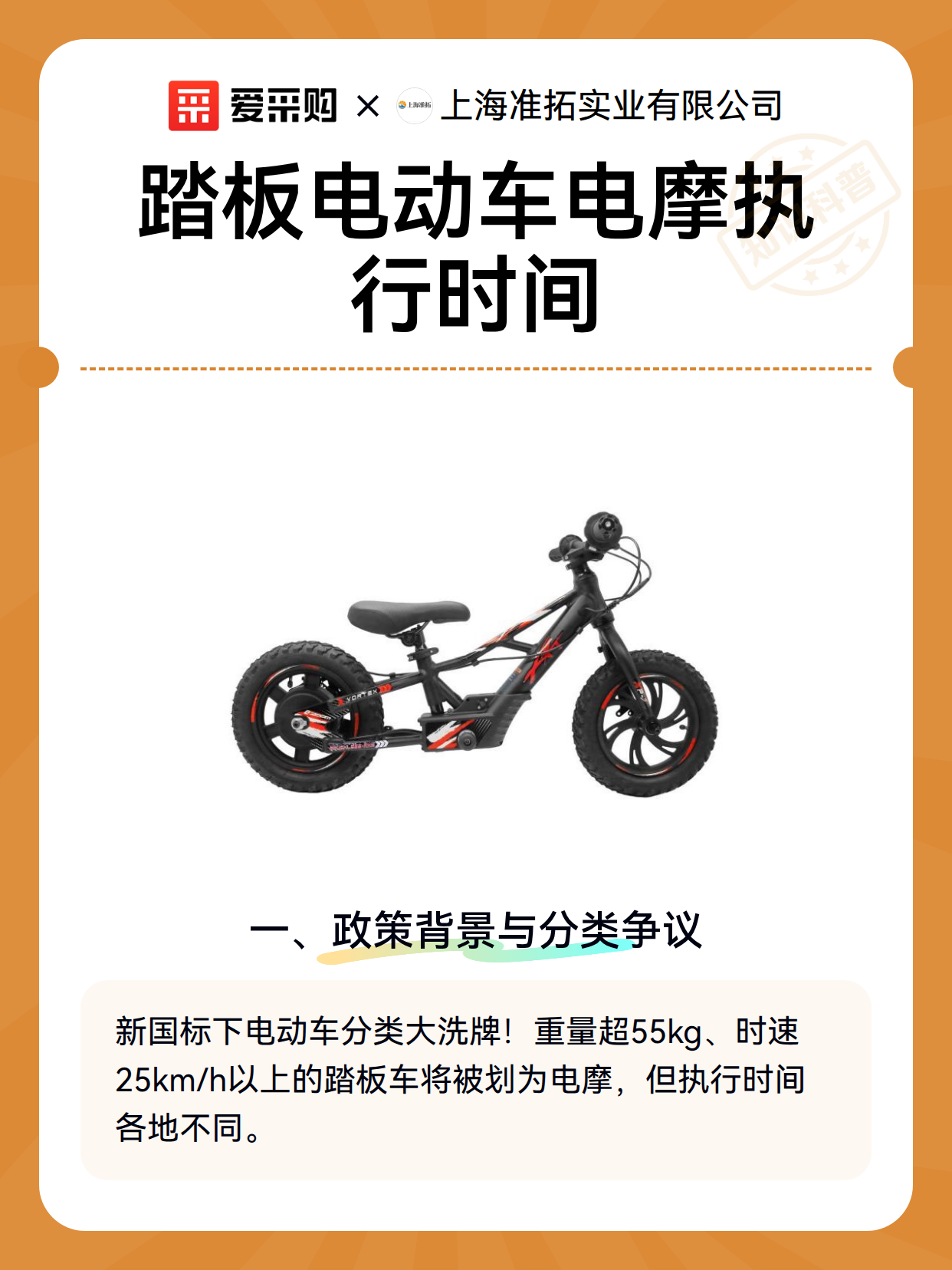 踏板电动车电摩执行时间（图2）