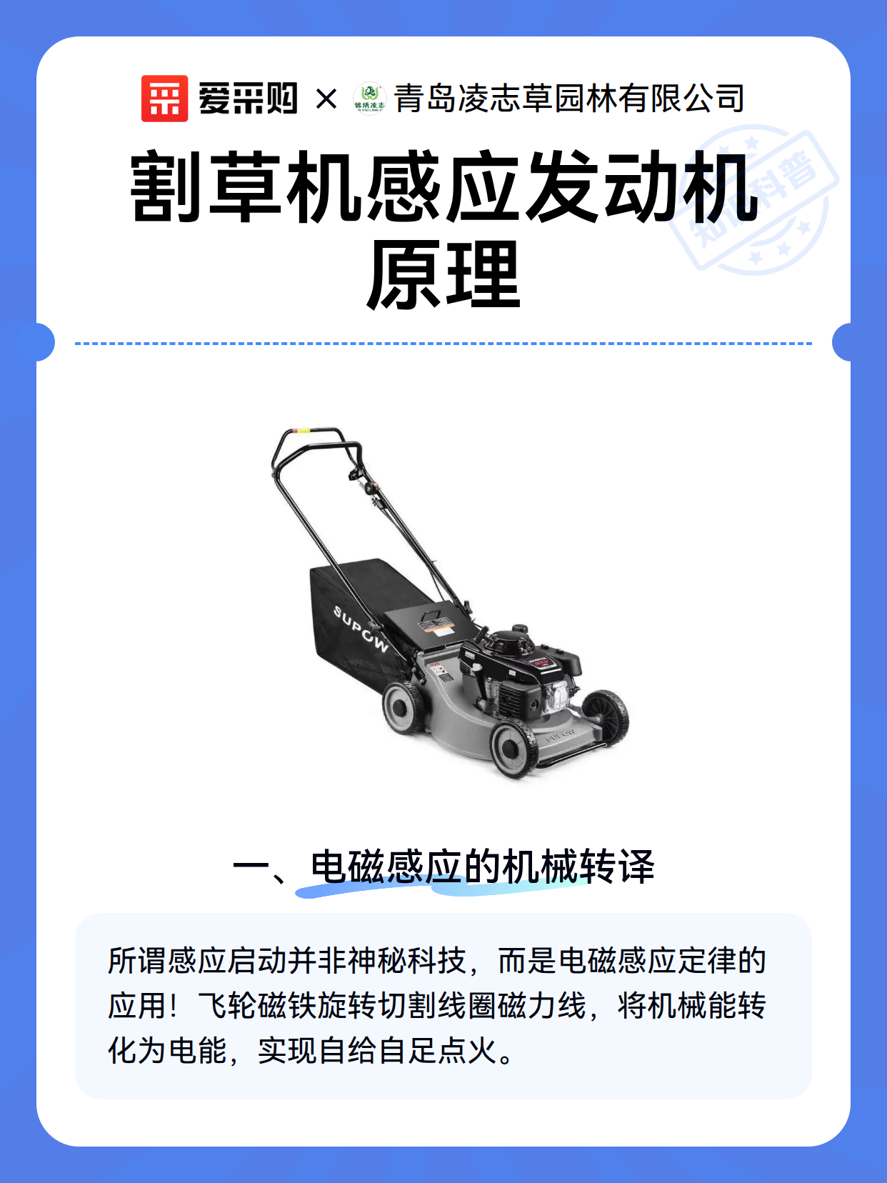 割草机感应发动机原理（图2）