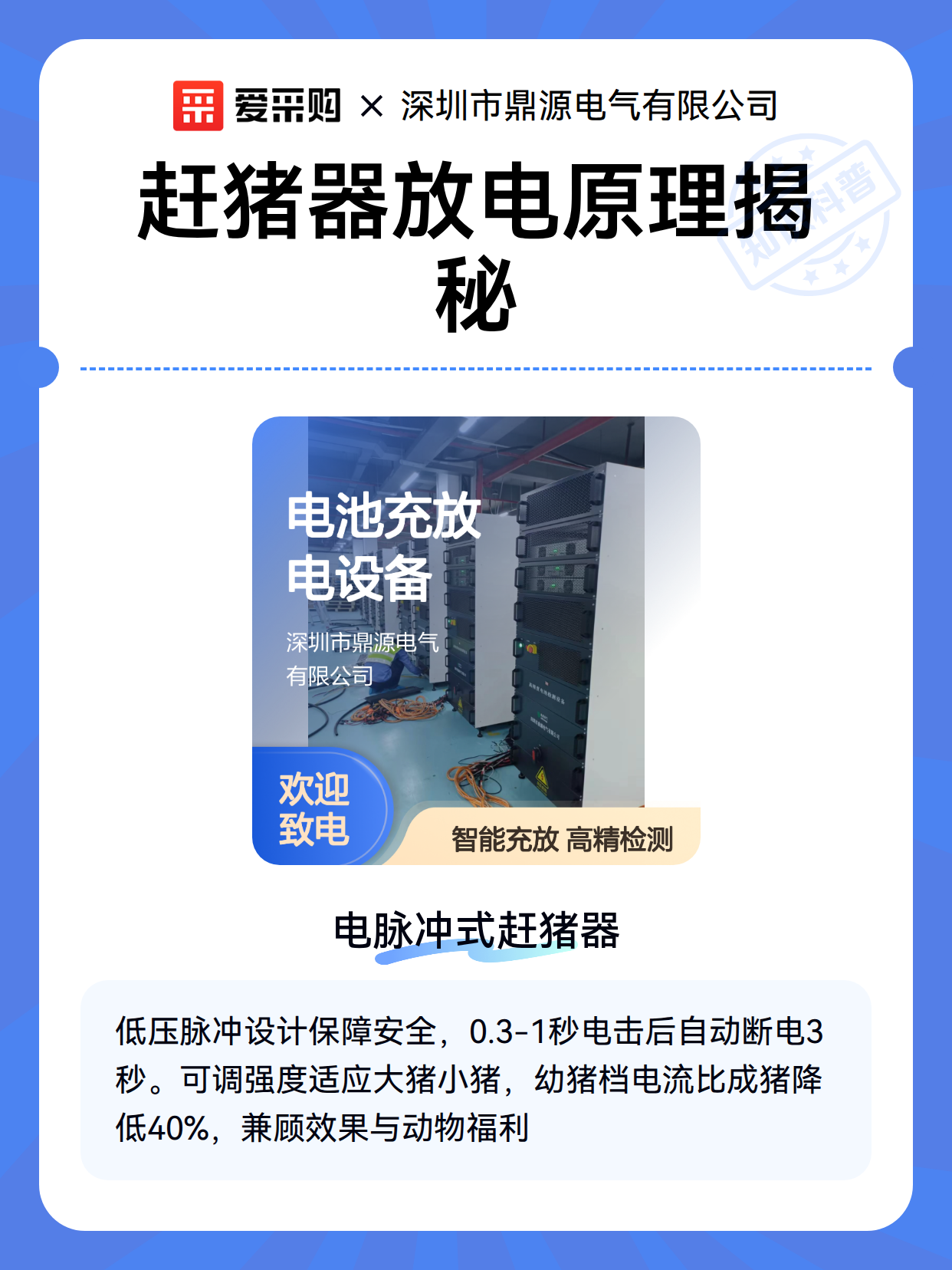 赶猪器放电原理揭秘（图2）