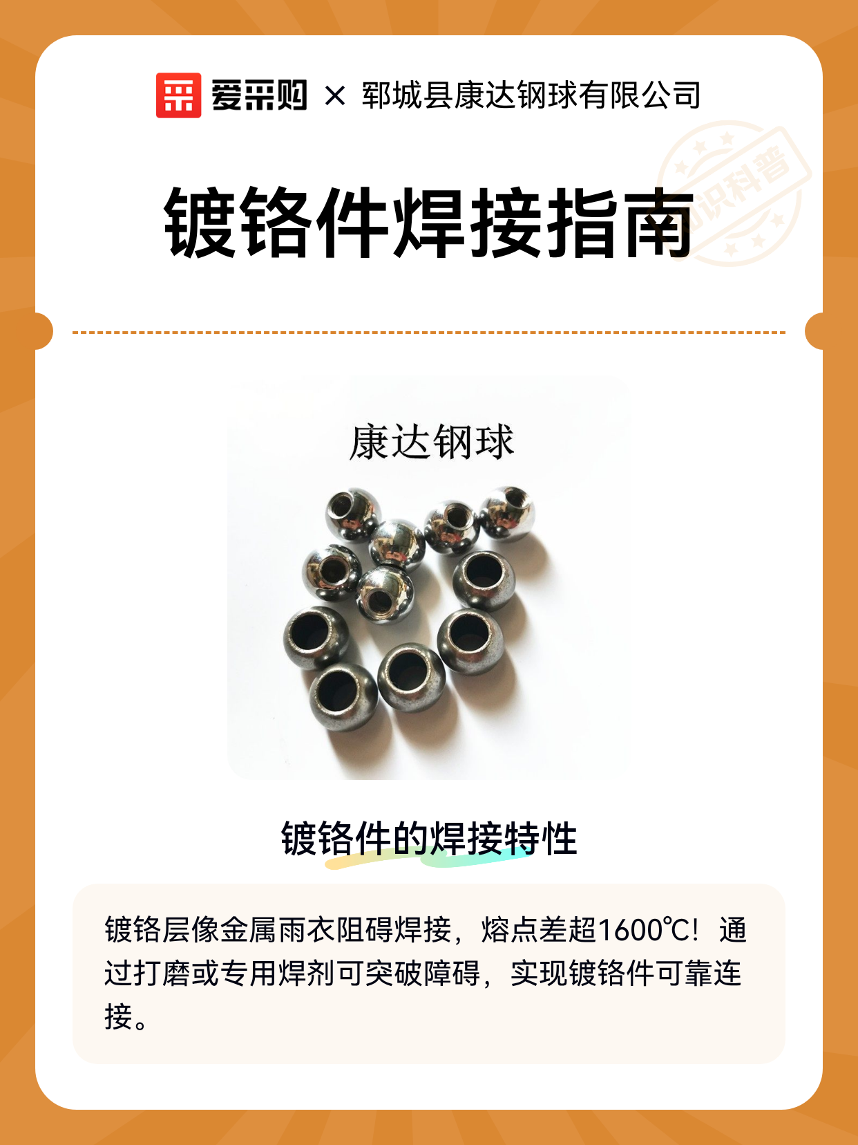 镀铬件焊接指南（图1）