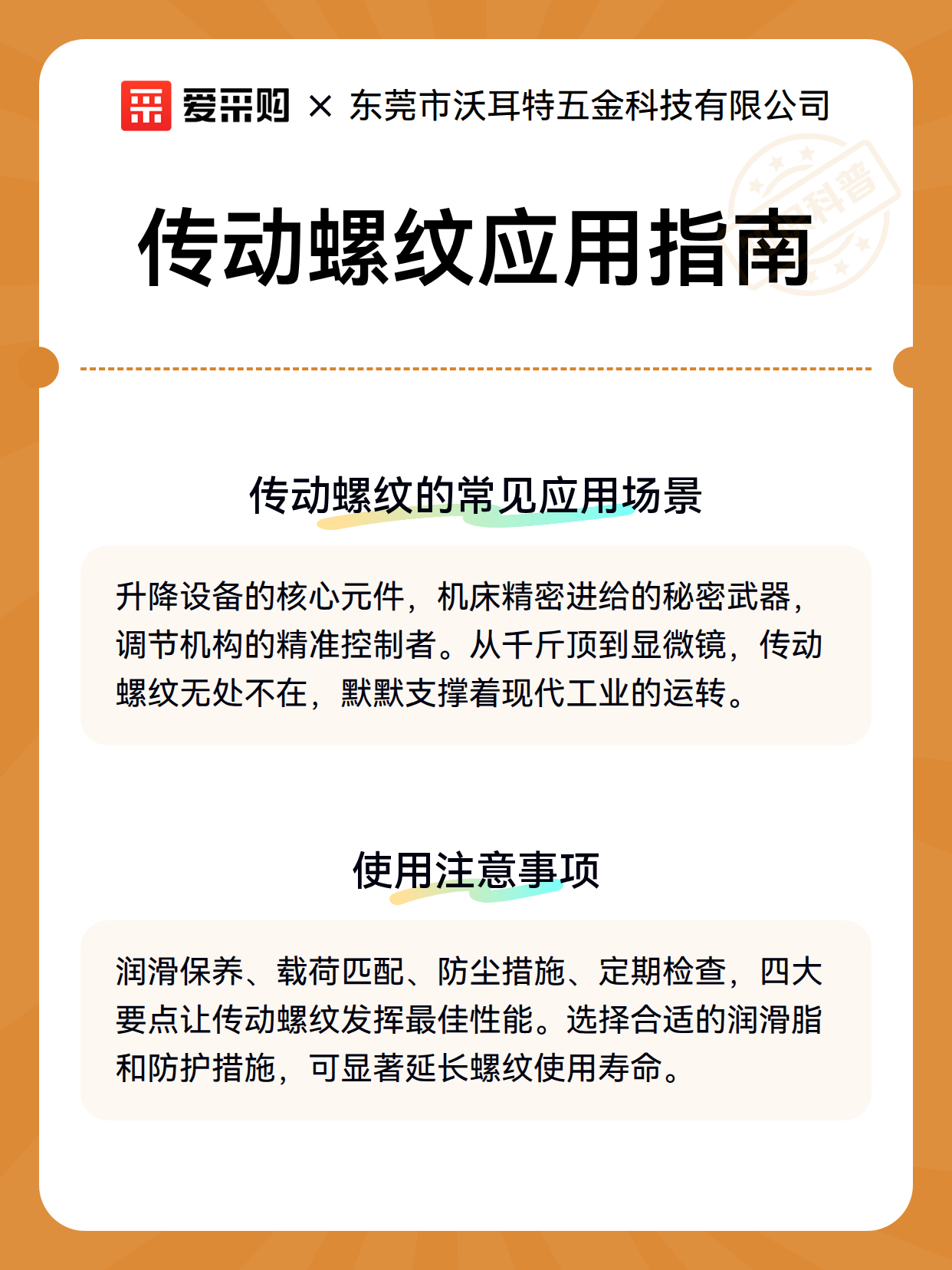 传动螺纹应用指南（图3）