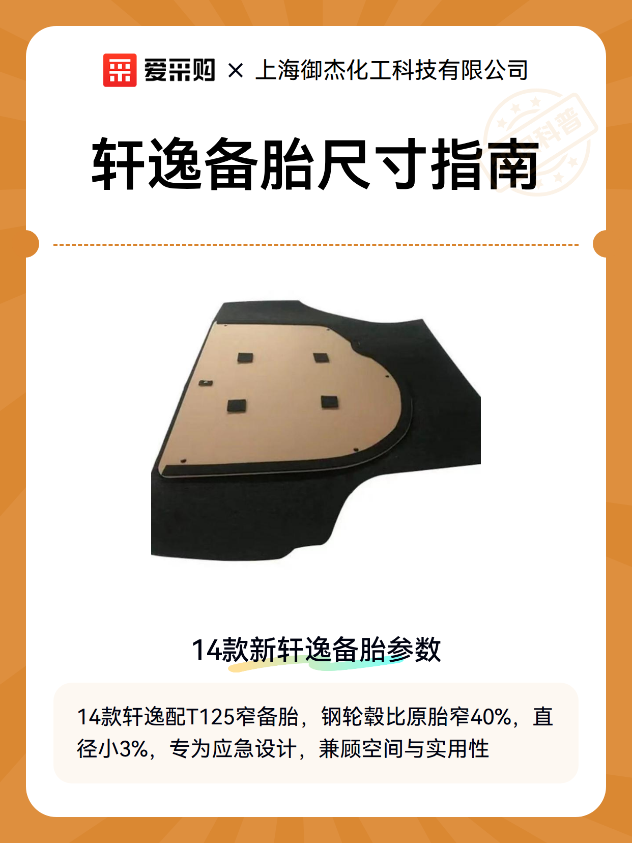 轩逸备胎尺寸指南（图2）