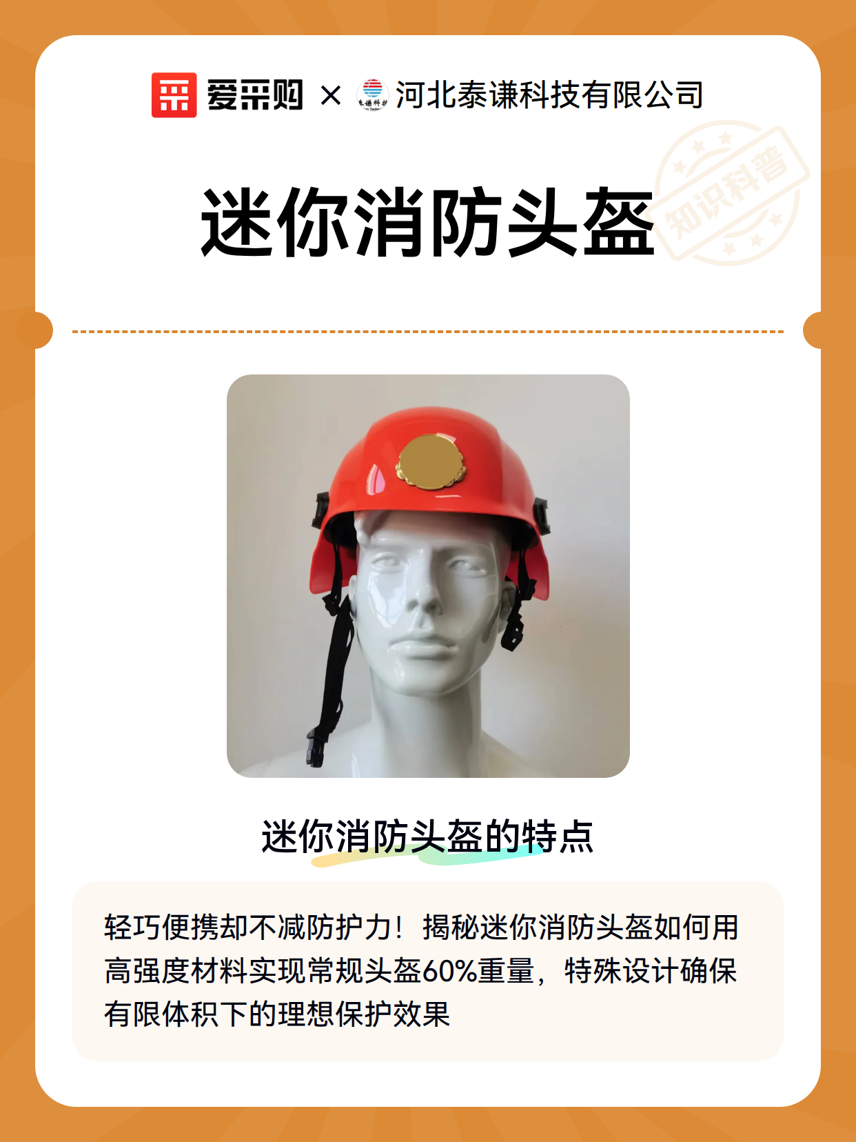 迷你消防头盔（图2）