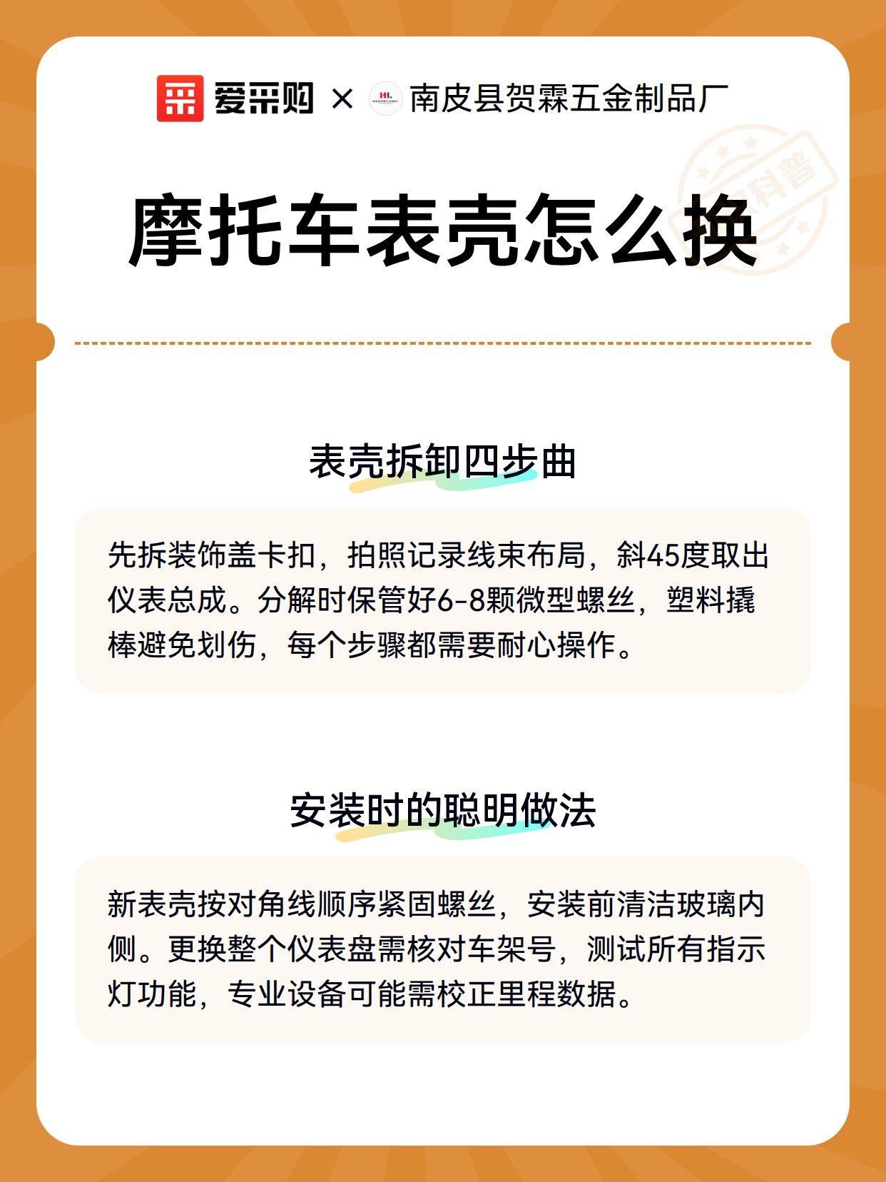 摩托车表壳怎么换（图3）