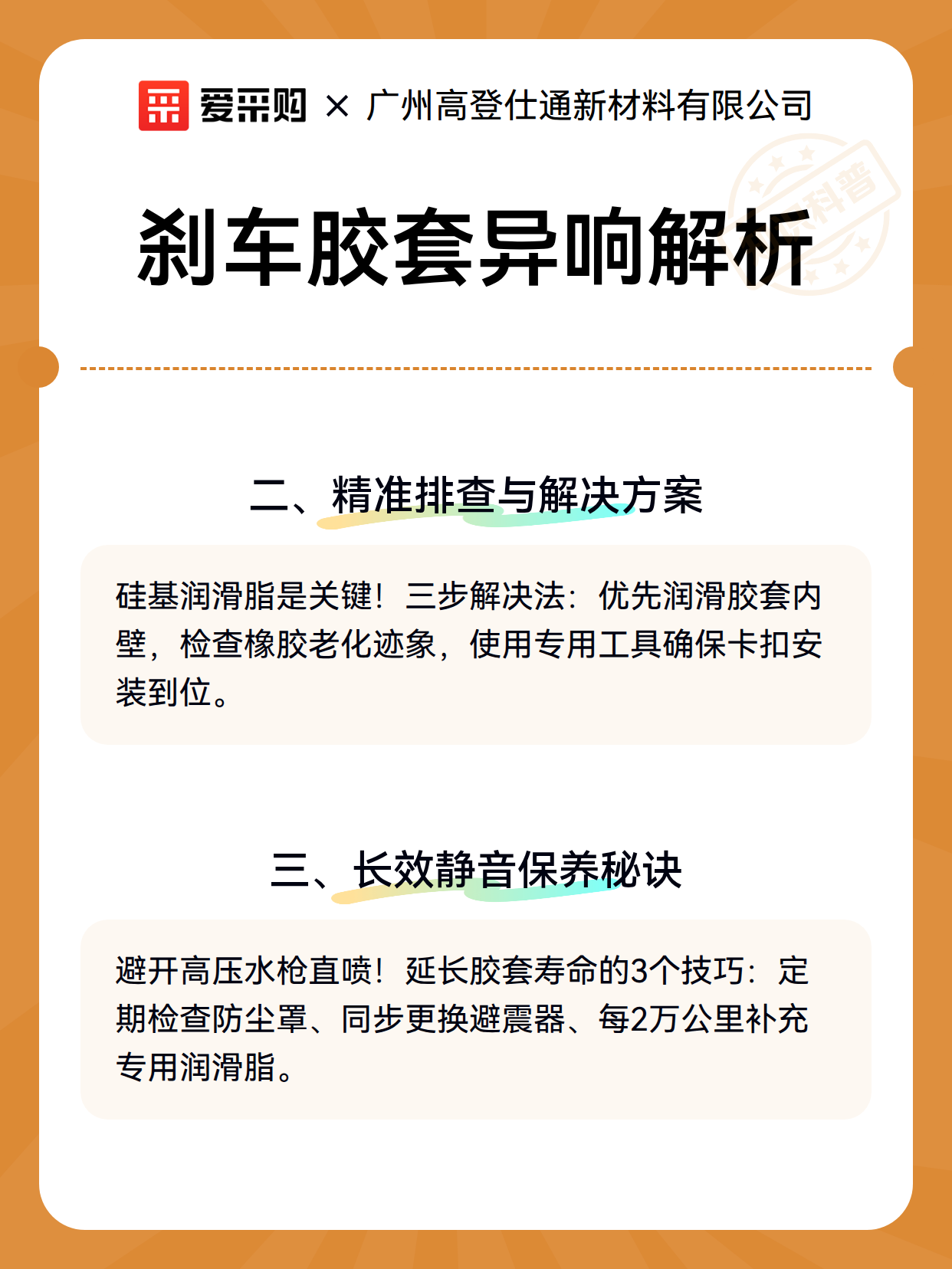 刹车胶套异响解析（图2）