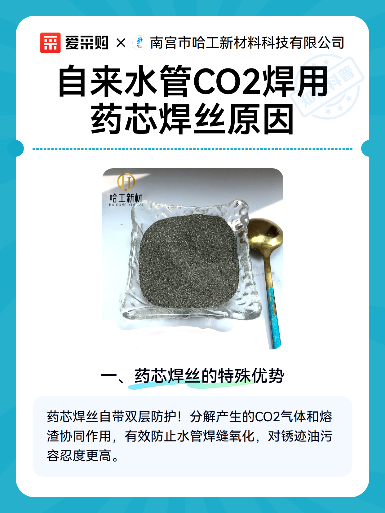自来水管CO2焊用药芯焊丝原因（图2）