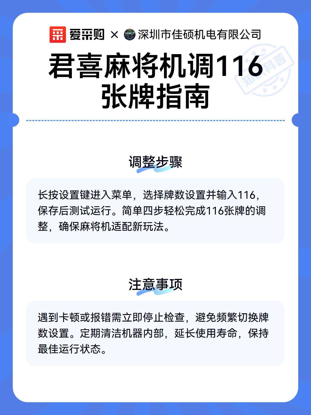 君喜麻将机调116张牌指南（图3）