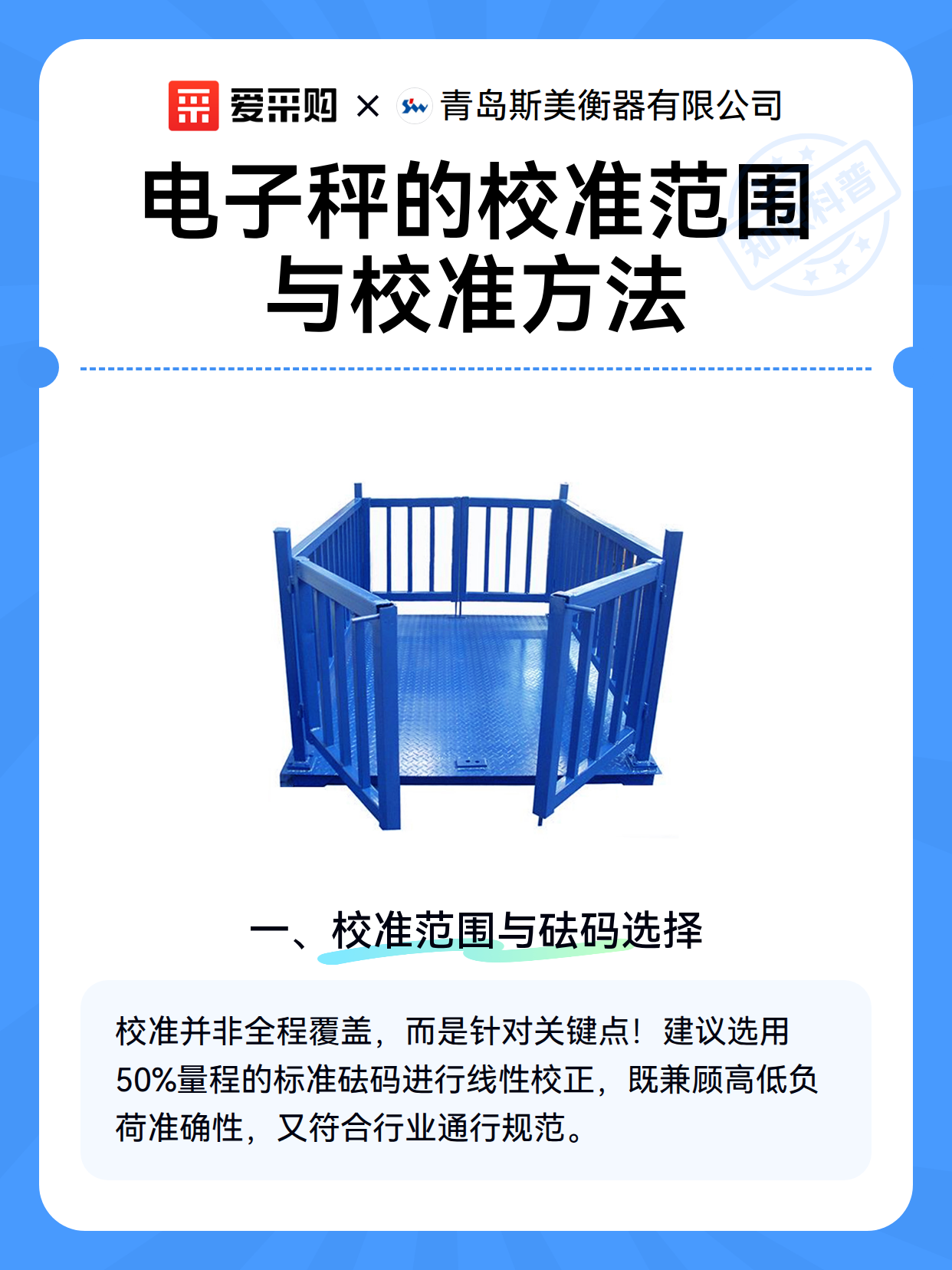 电子秤的校准范围与校准方法（图2）