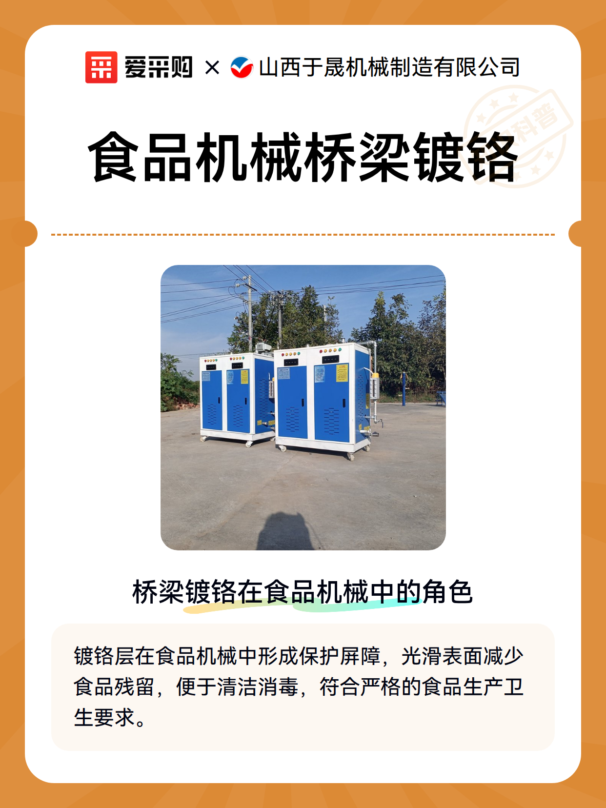 食品机械桥梁镀铬（图2）