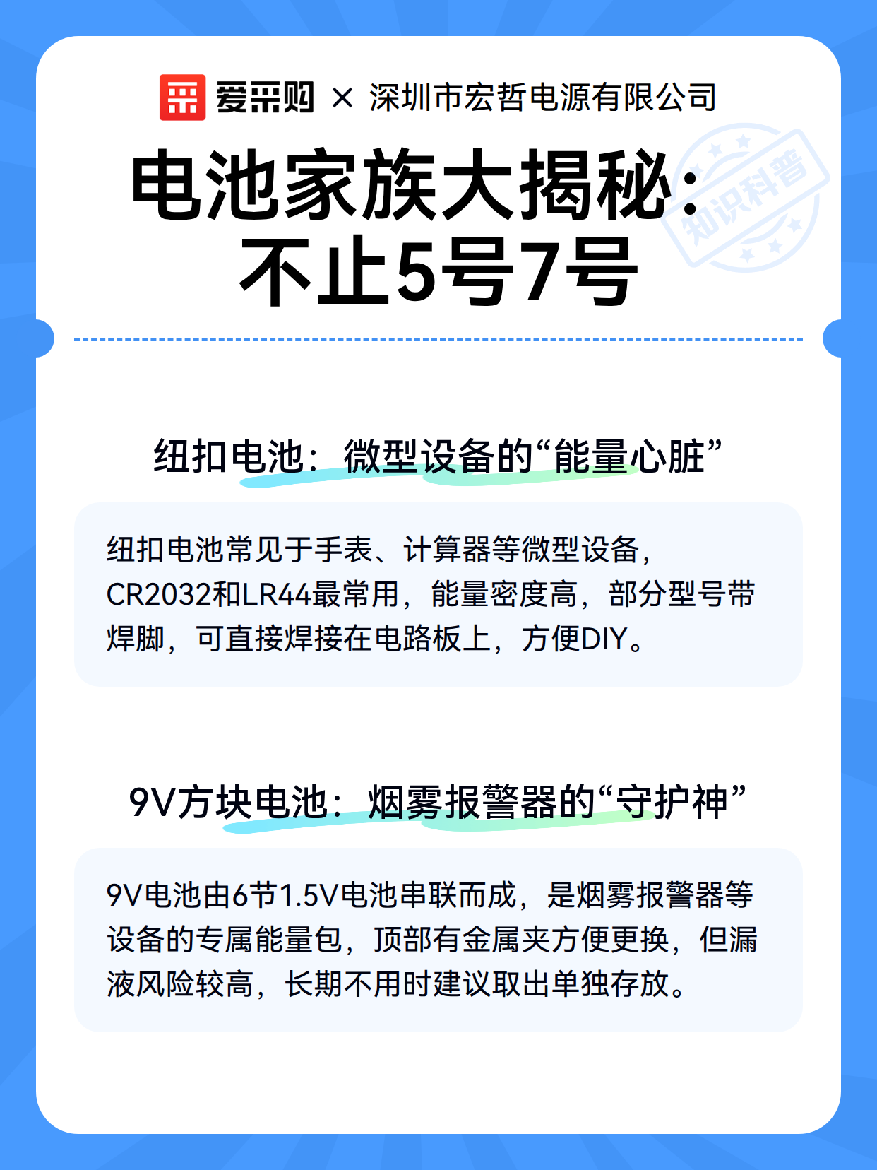电池家族大揭秘：不止5号7号（图3）