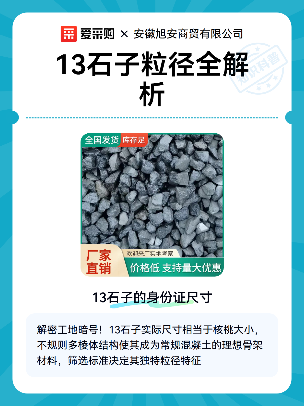 13石子粒径全解析（图2）