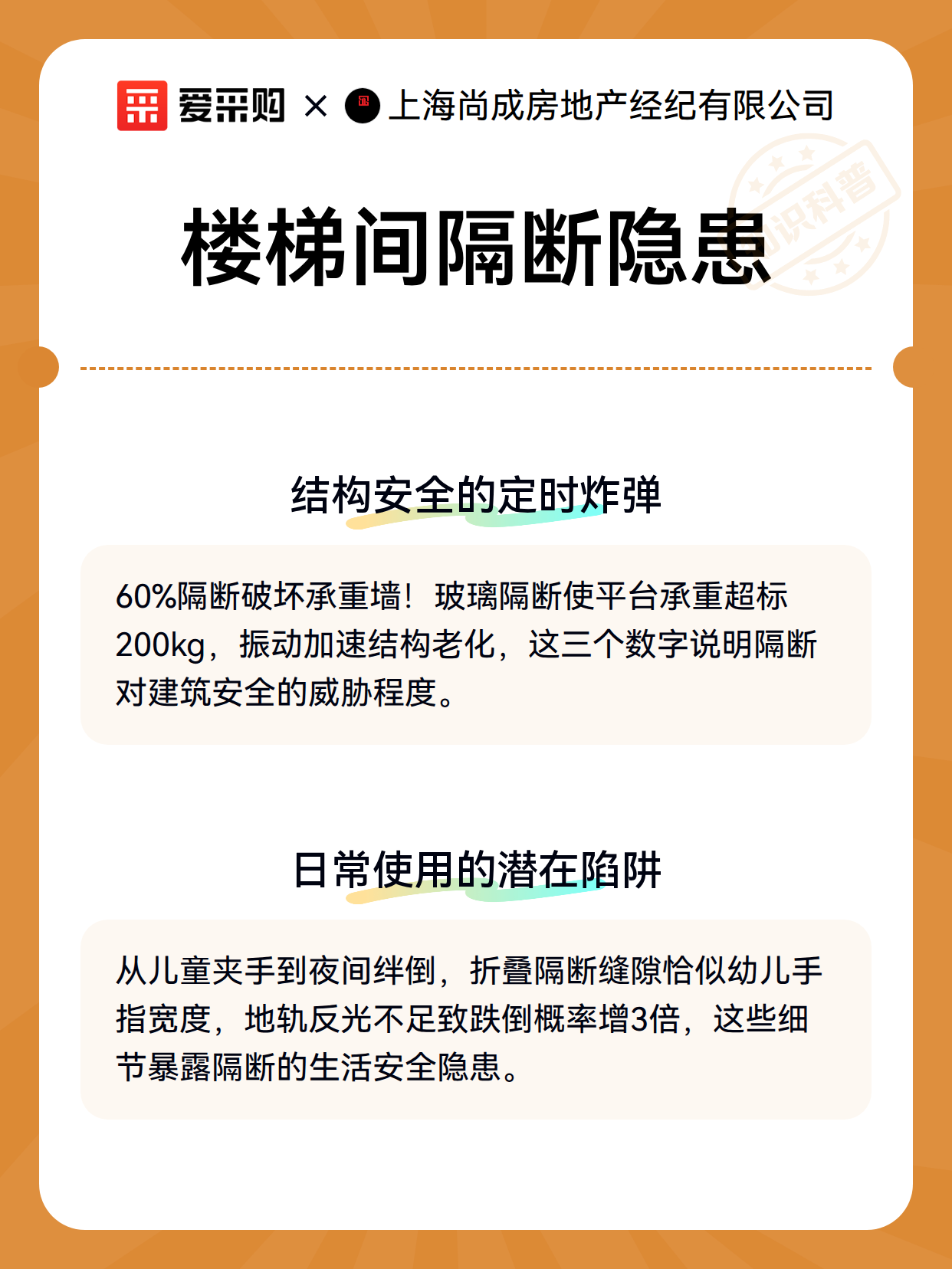 楼梯间隔断隐患（图3）
