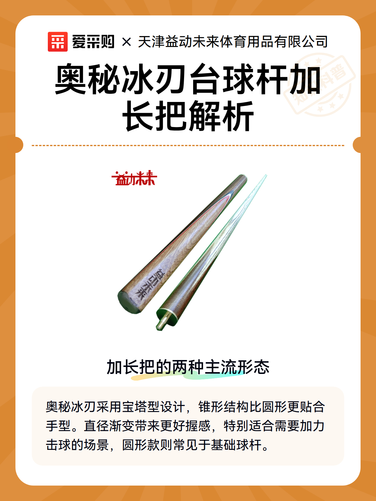 奥秘冰刃台球杆加长把解析（图1）