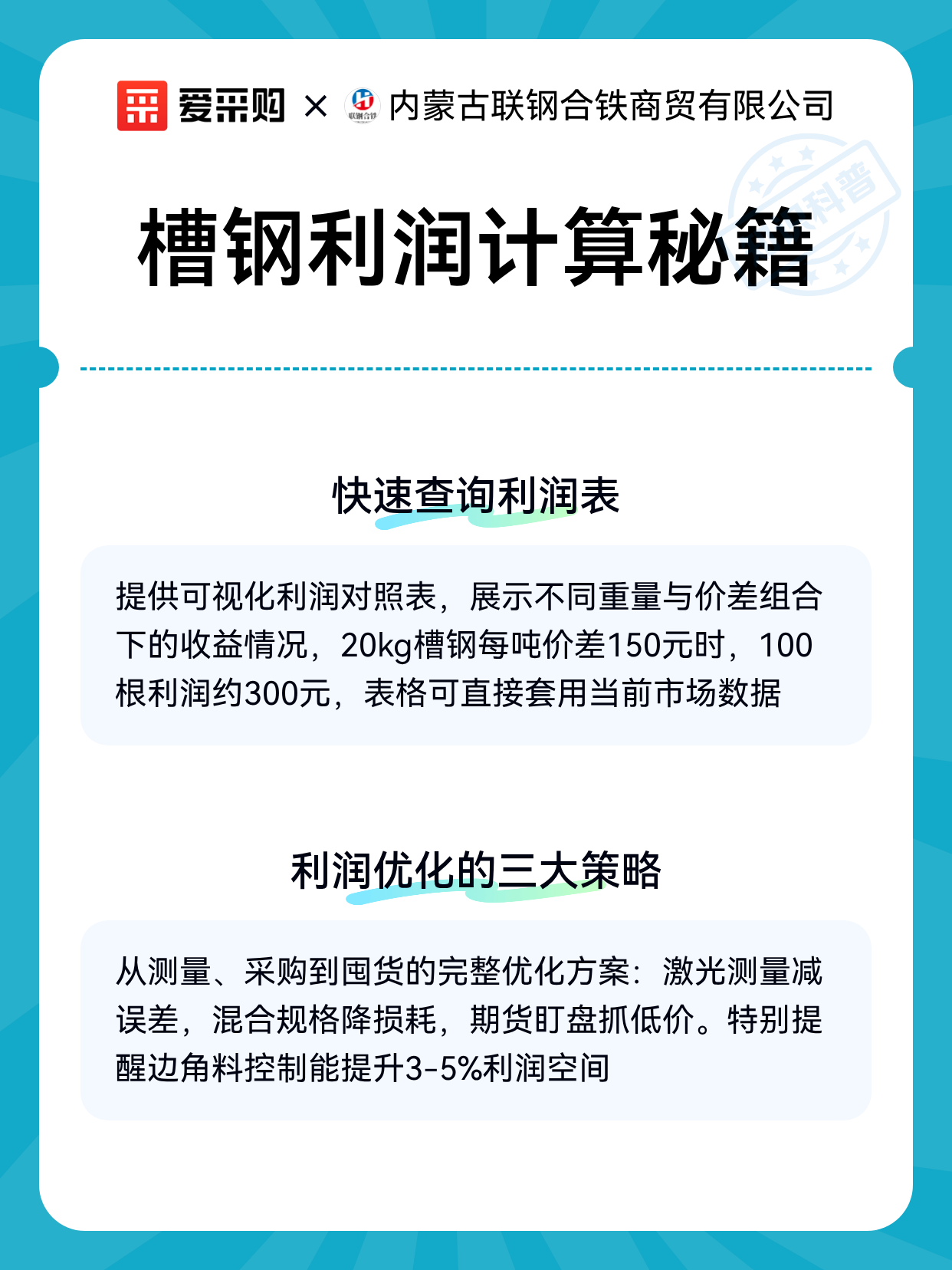 槽钢利润计算秘籍（图2）