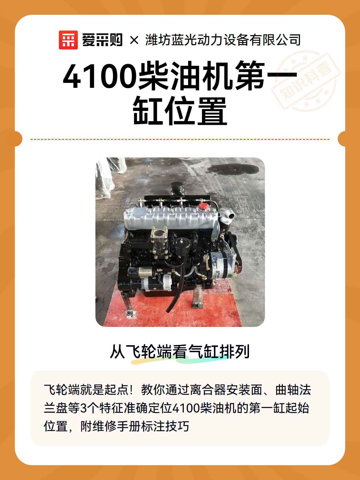 4100柴油机第一缸位置（图2）