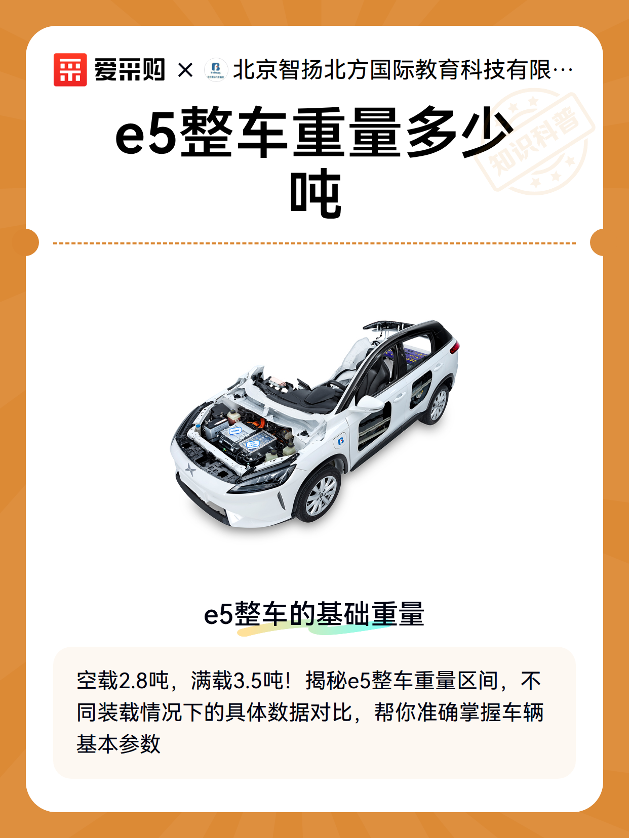 e5整车重量多少吨（图1）