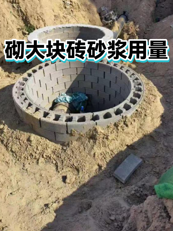 砌大块砖砂浆用量（图1）