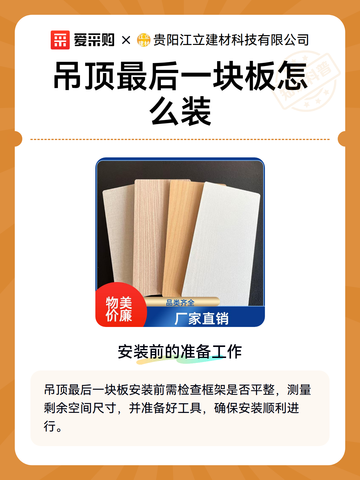 吊顶最后一块板怎么装（图2）