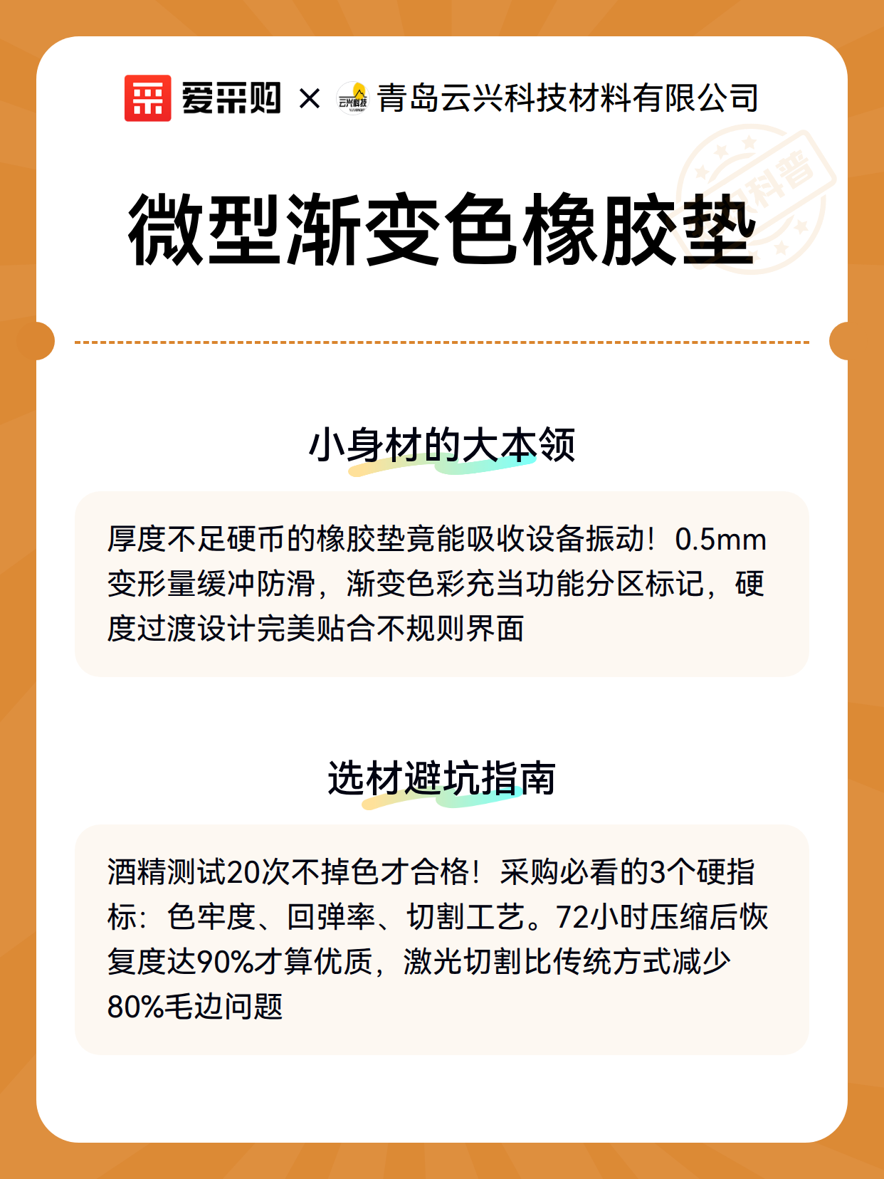 微型渐变色橡胶垫（图3）