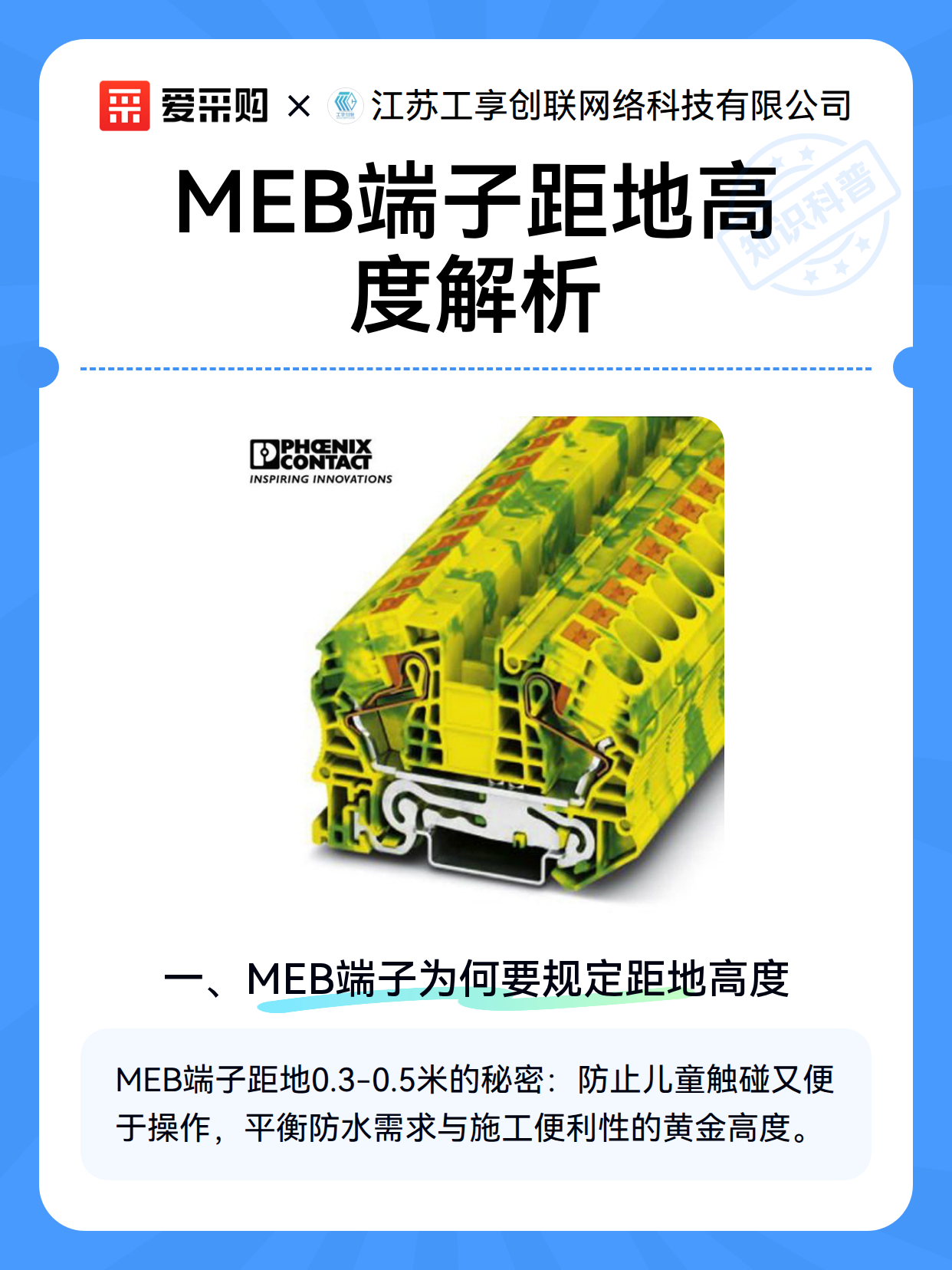 MEB端子距地高度解析（图2）