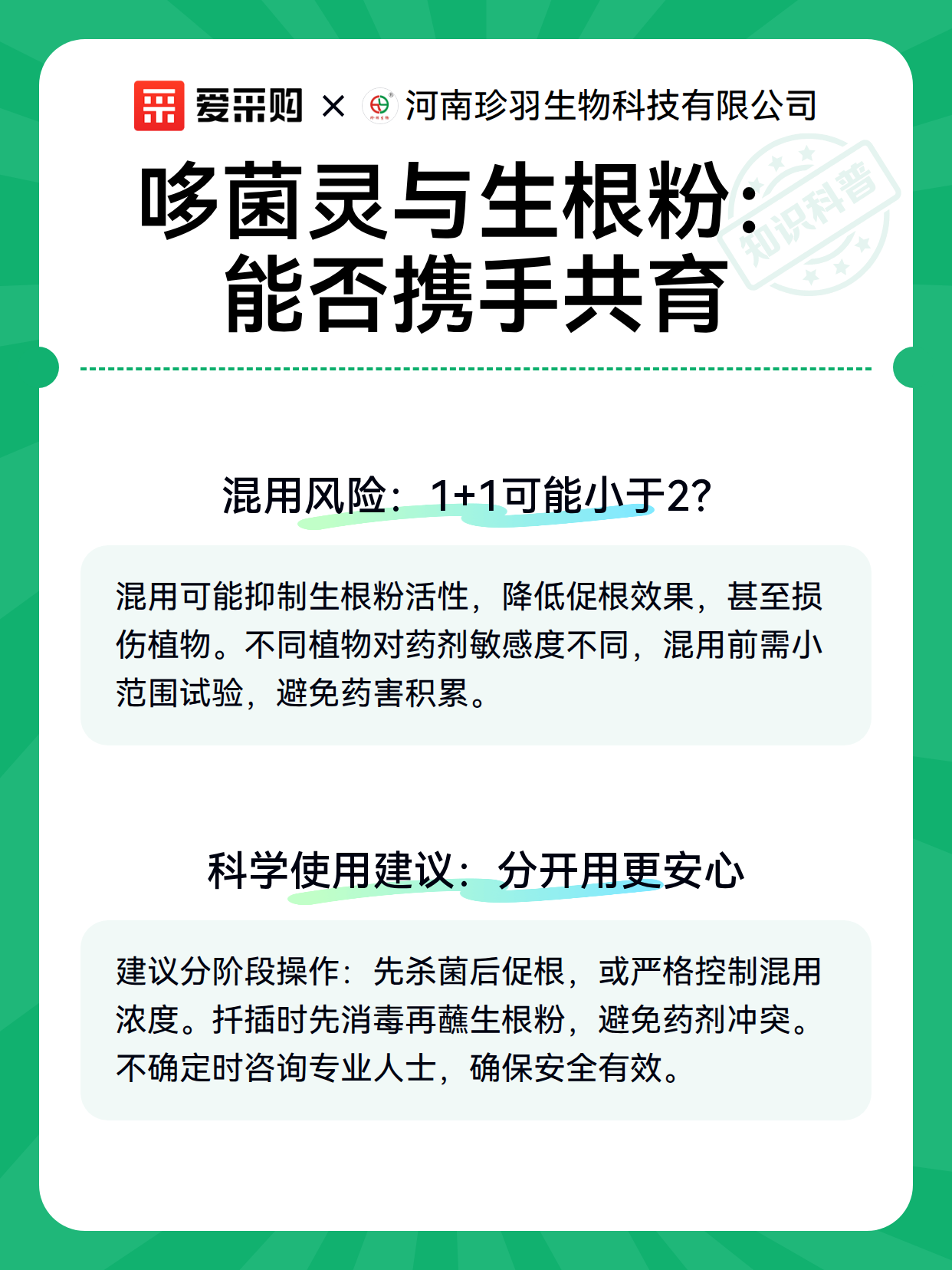 哆菌灵与生根粉：能否携手共育（图3）