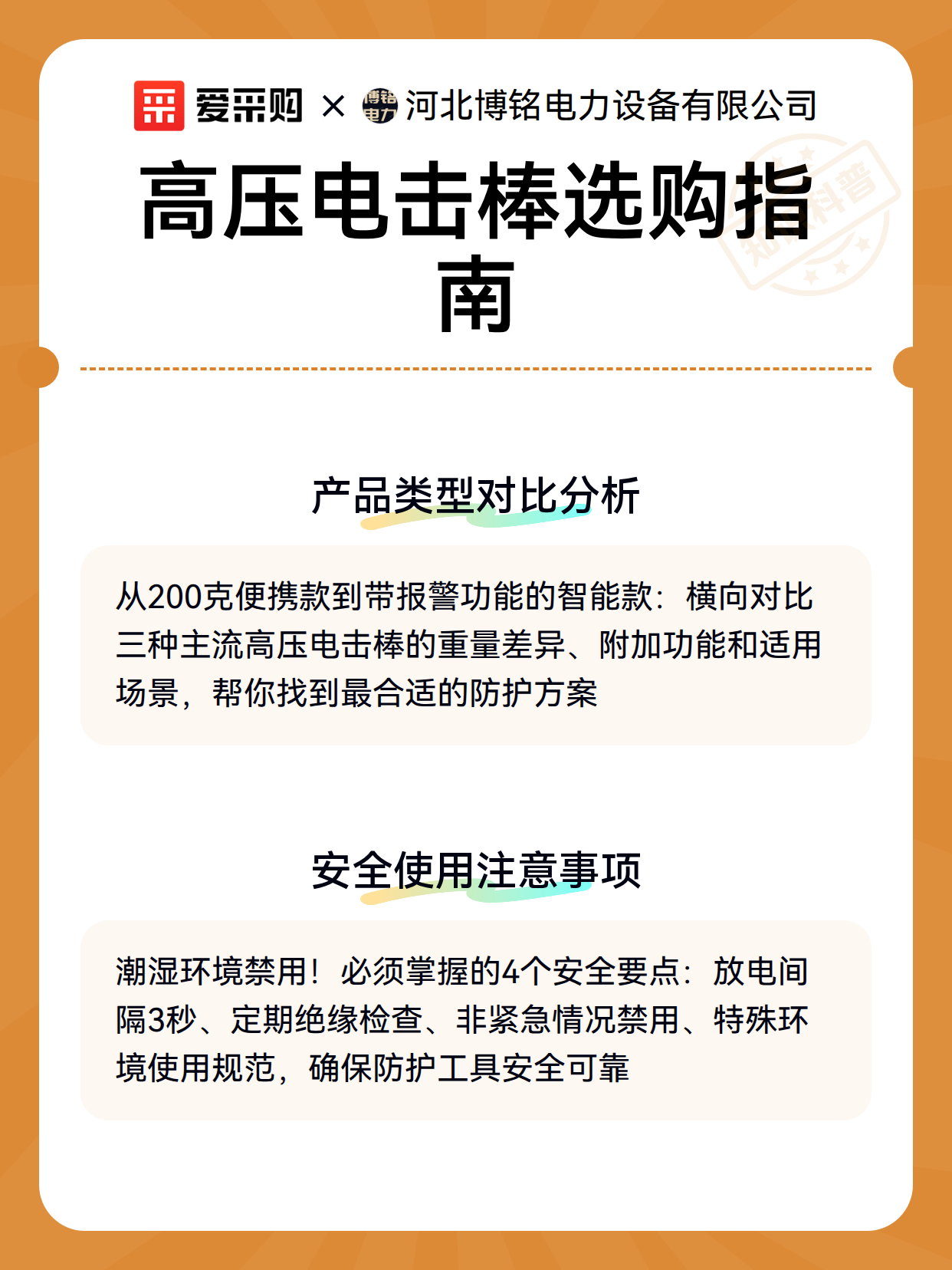 高压电击棒选购指南（图3）