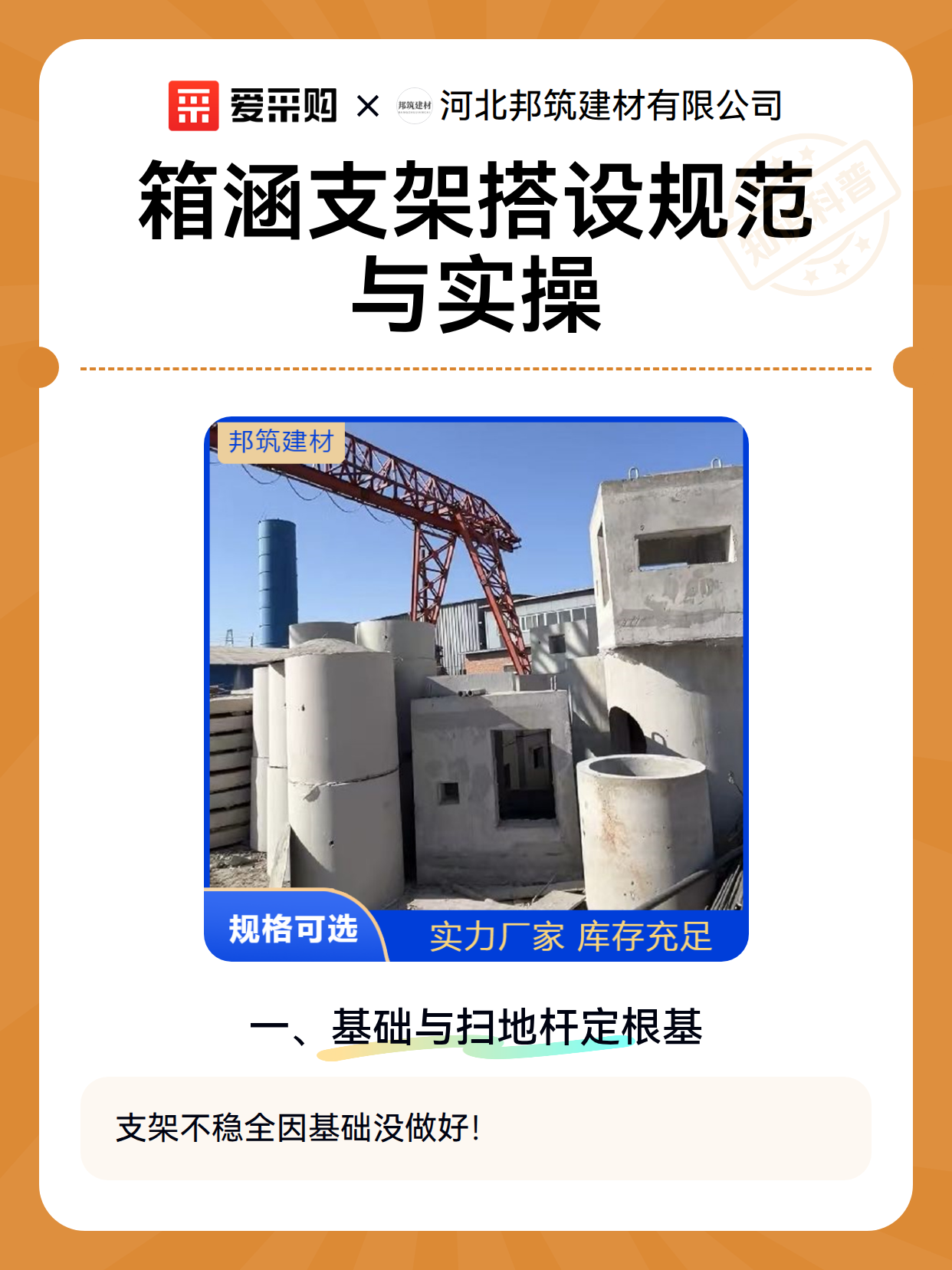 箱涵支架搭设规范与实操（图1）